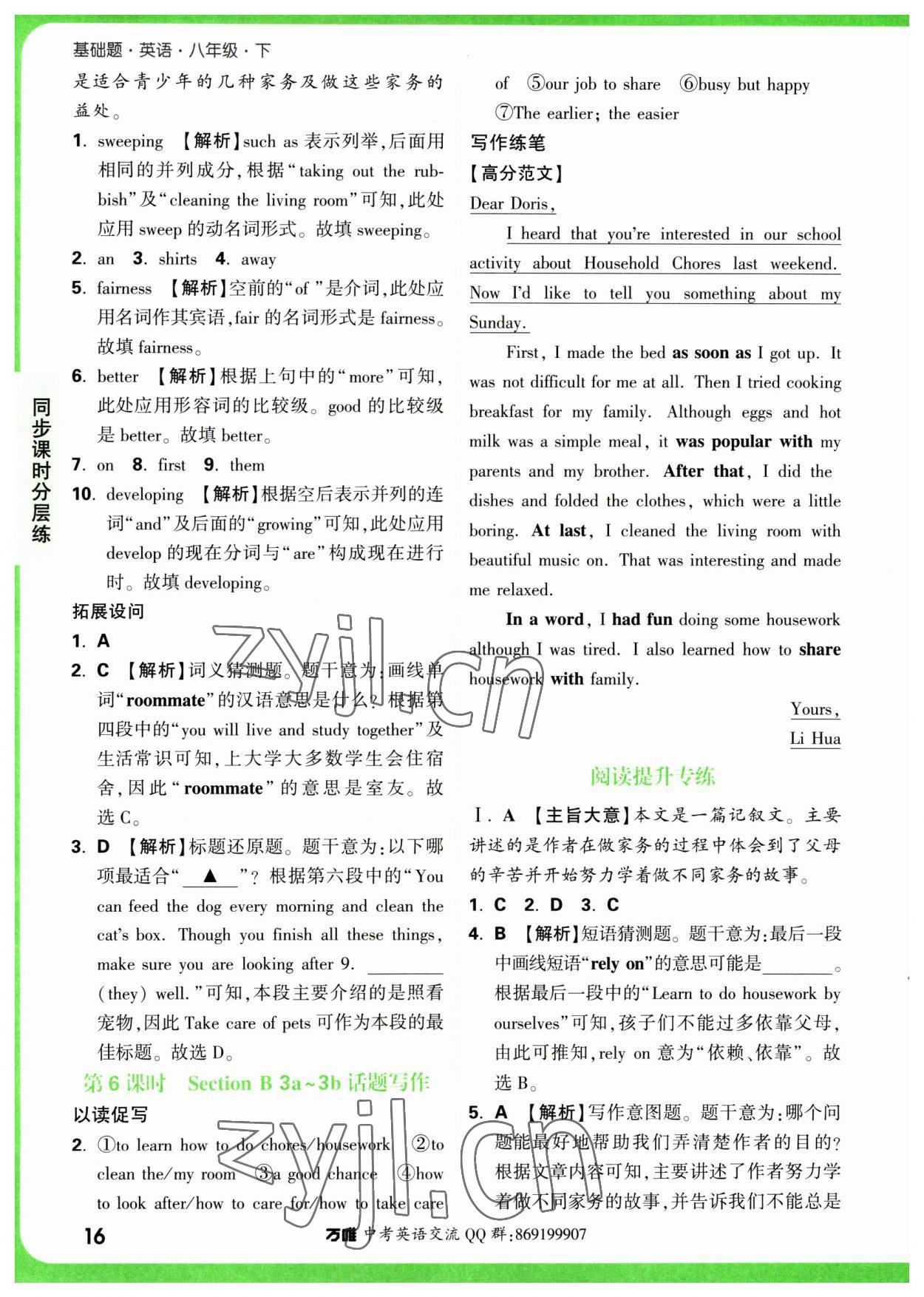 2023年萬唯中考基礎(chǔ)題八年級英語下冊人教版 第16頁