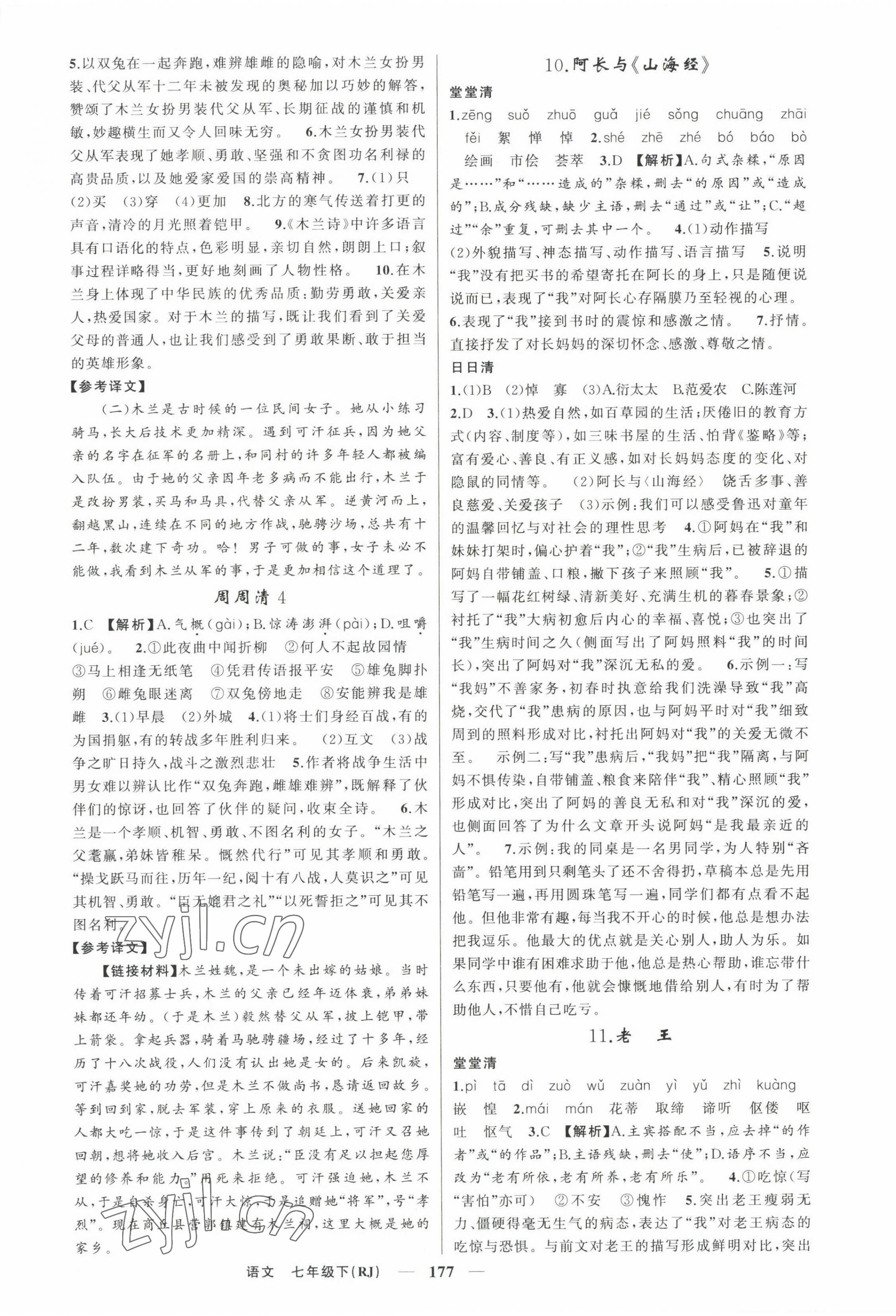 2023年四清導(dǎo)航七年級語文下冊人教版河南專版 第5頁