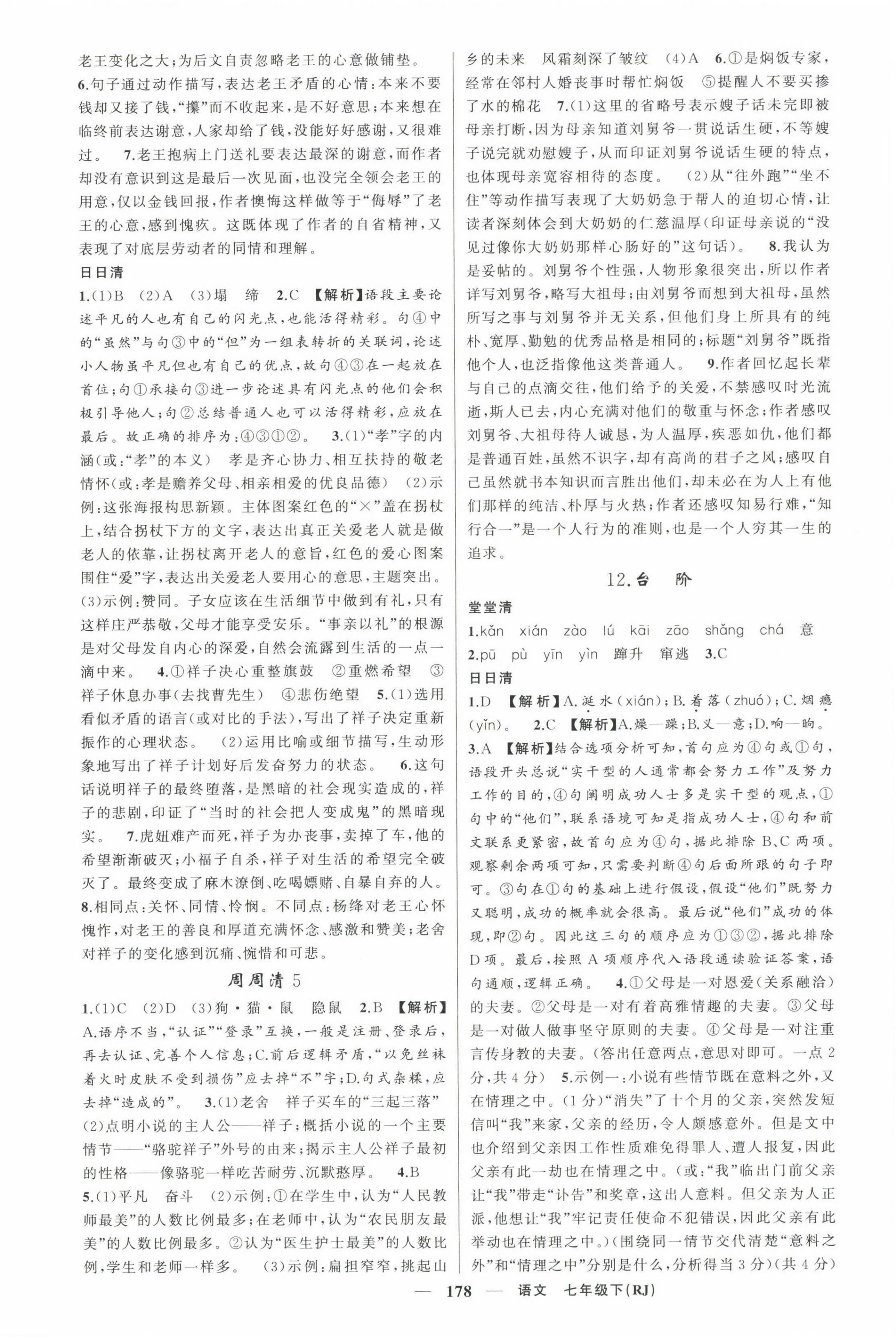 2023年四清導(dǎo)航七年級語文下冊人教版河南專版 第6頁