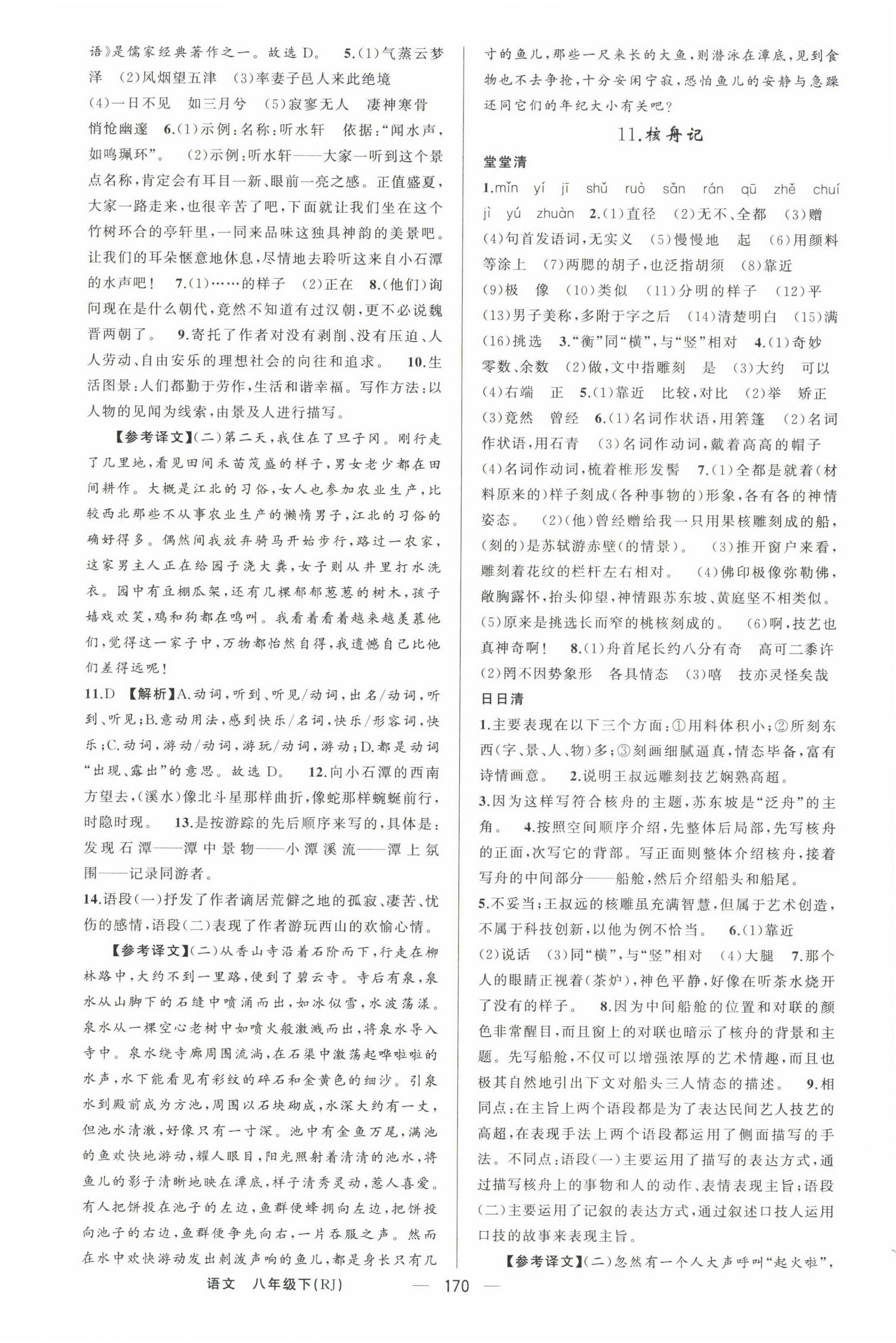 2023年四清導(dǎo)航八年級(jí)語(yǔ)文下冊(cè)人教版河南專版 第6頁(yè)