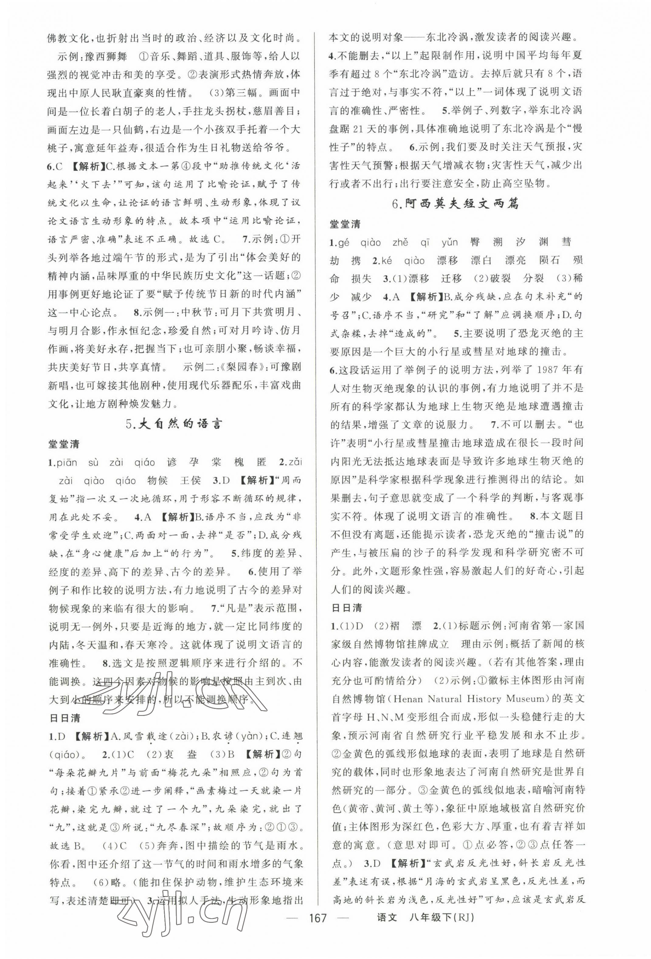 2023年四清導(dǎo)航八年級語文下冊人教版河南專版 第3頁