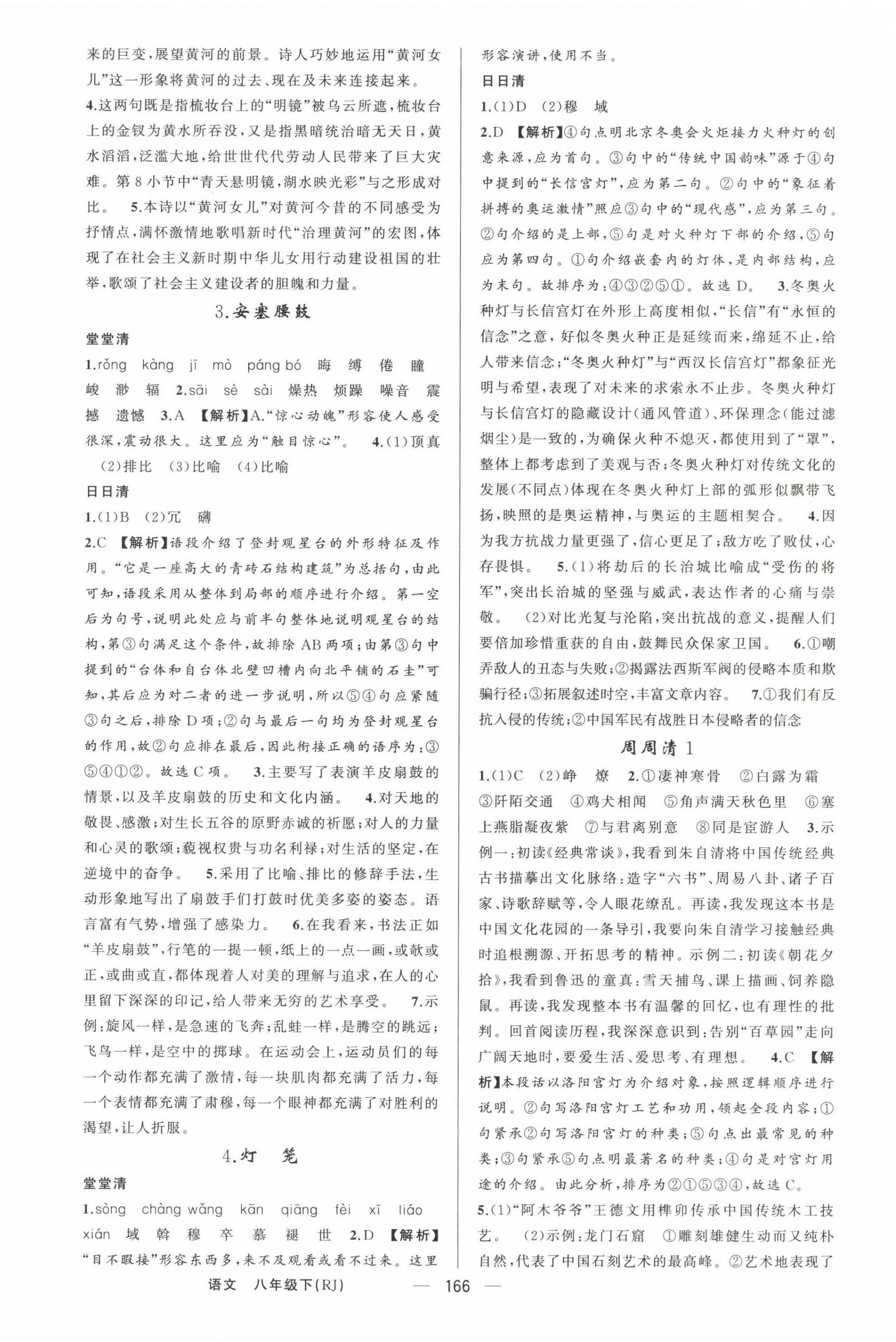 2023年四清導(dǎo)航八年級語文下冊人教版河南專版 第2頁