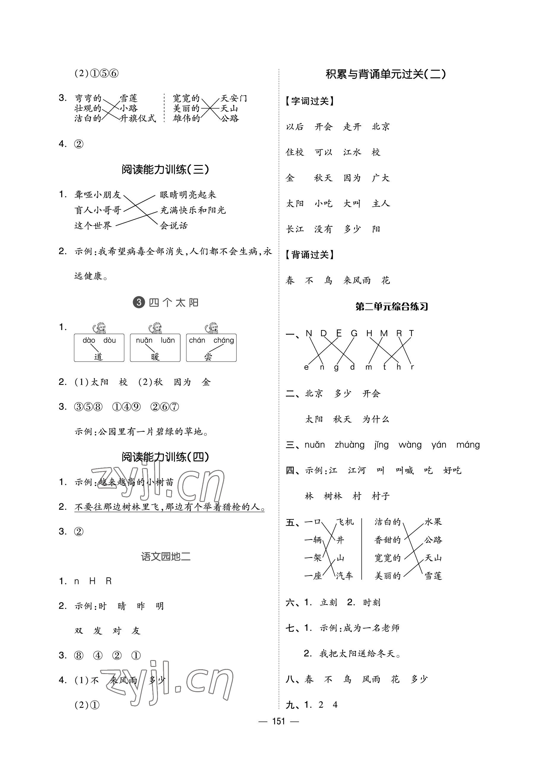 2023年新思維伴你學(xué)單元達(dá)標(biāo)測試卷一年級語文下冊人教版 參考答案第3頁