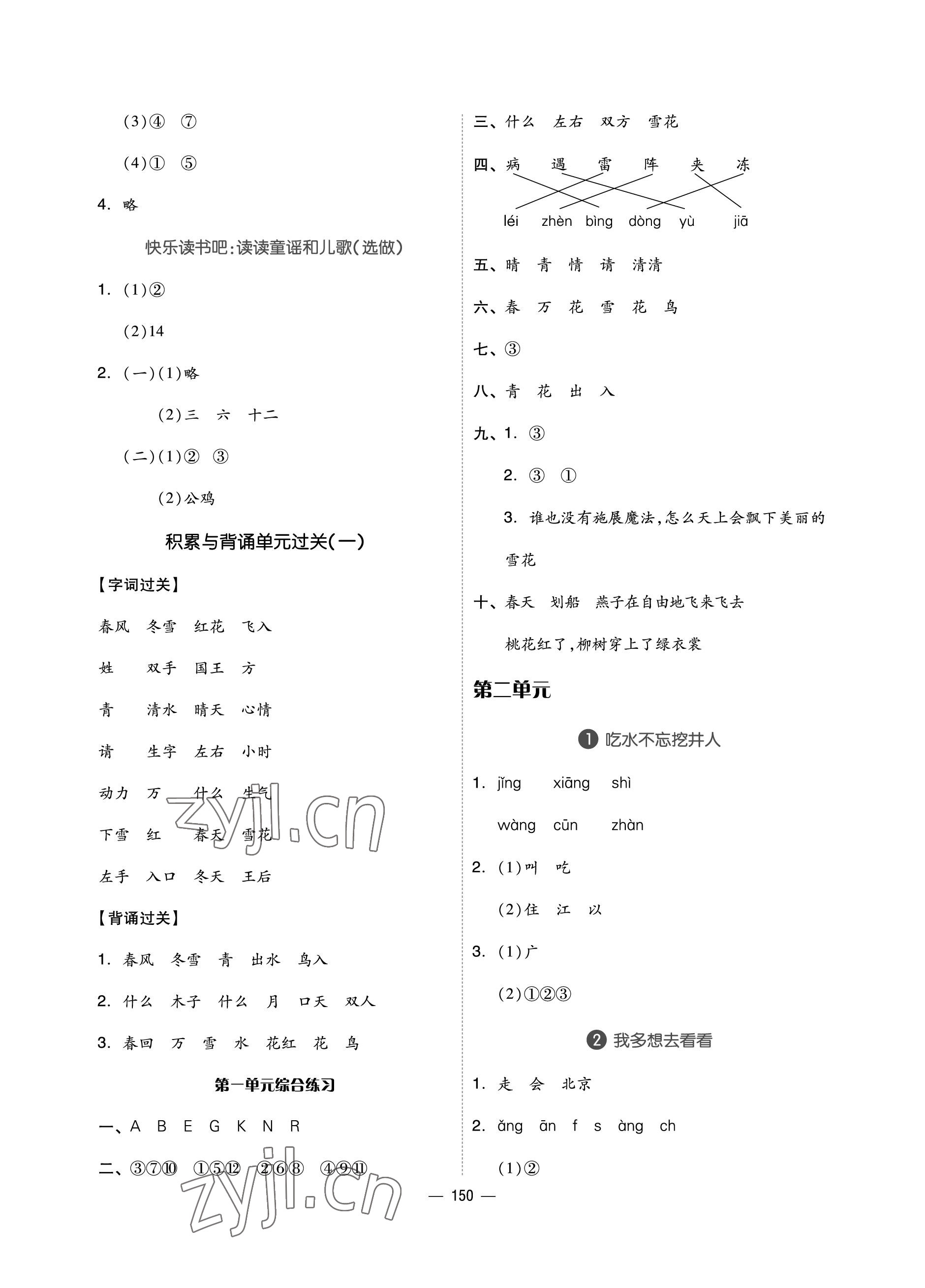 2023年新思維伴你學(xué)單元達(dá)標(biāo)測試卷一年級語文下冊人教版 參考答案第2頁