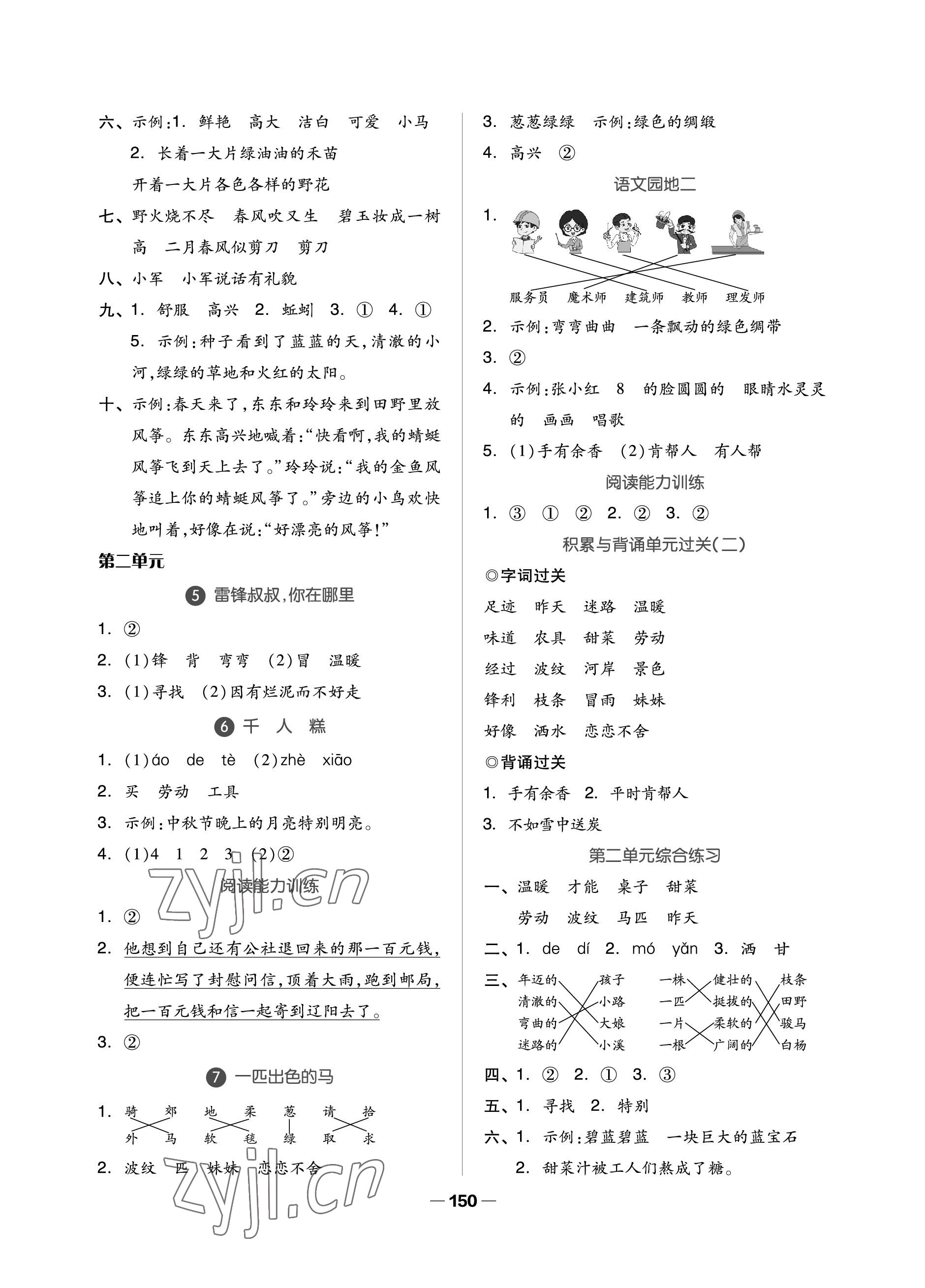 2023年新思維伴你學單元達標測試卷二年級語文下冊人教版 參考答案第2頁