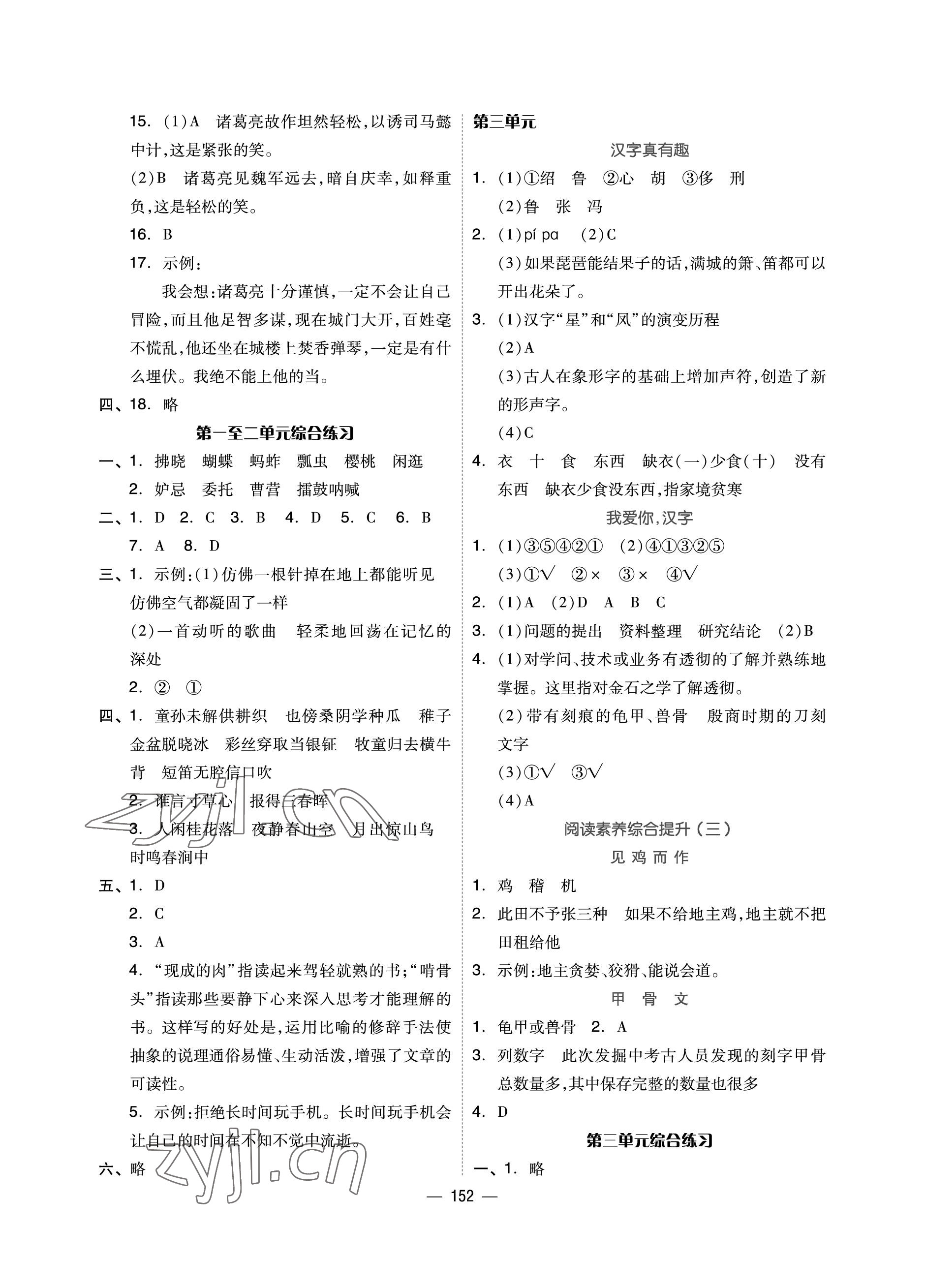 2023年新思維伴你學(xué)單元達(dá)標(biāo)測試卷五年級語文下冊人教版 參考答案第4頁