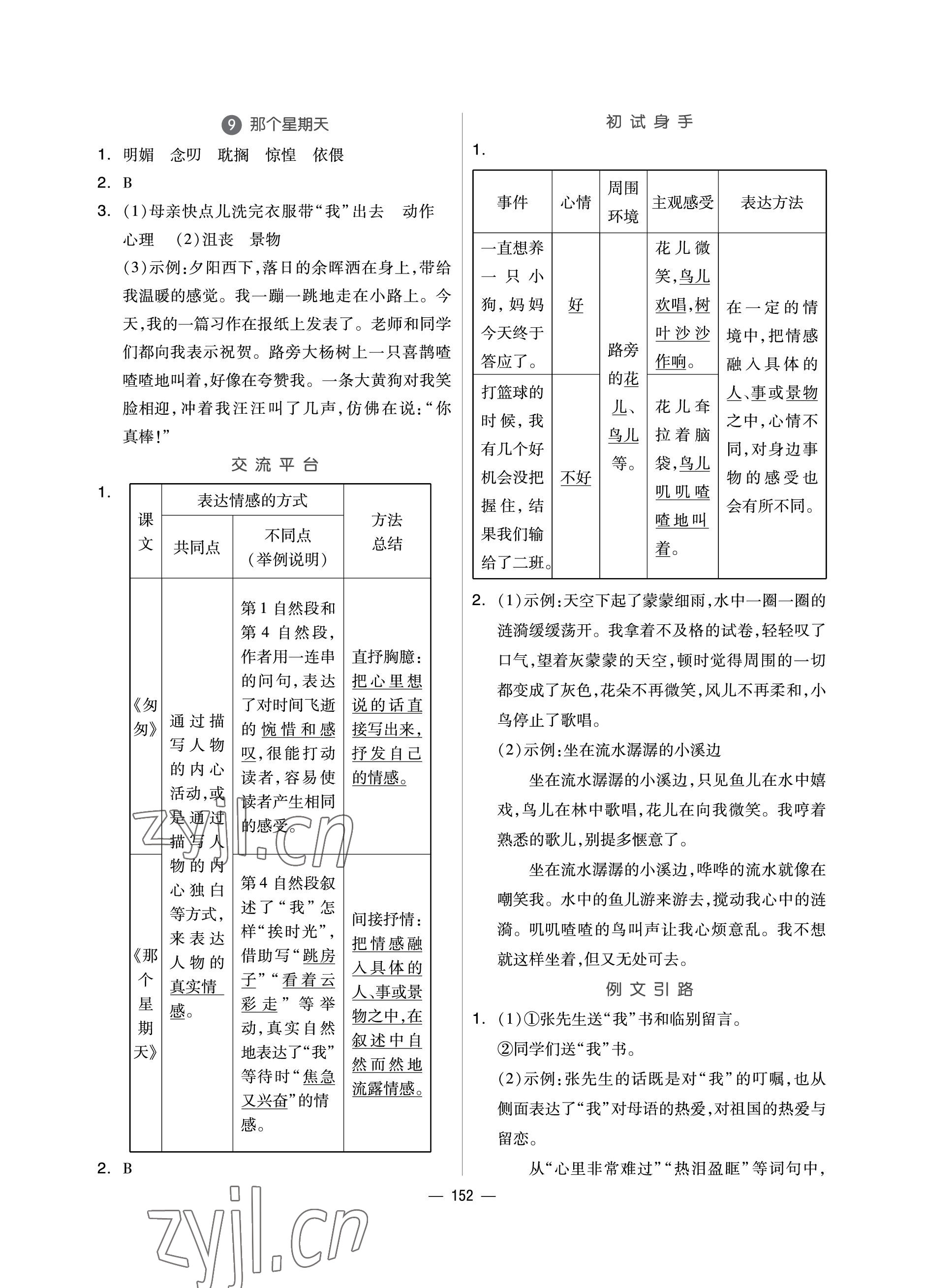 2023年新思維伴你學(xué)單元達(dá)標(biāo)測(cè)試卷六年級(jí)語(yǔ)文下冊(cè)人教版 參考答案第4頁(yè)