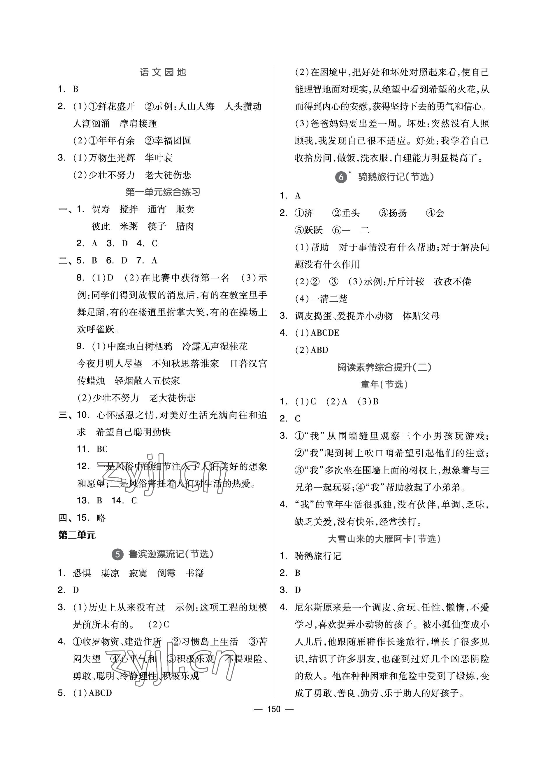 2023年新思維伴你學(xué)單元達(dá)標(biāo)測(cè)試卷六年級(jí)語(yǔ)文下冊(cè)人教版 參考答案第2頁(yè)