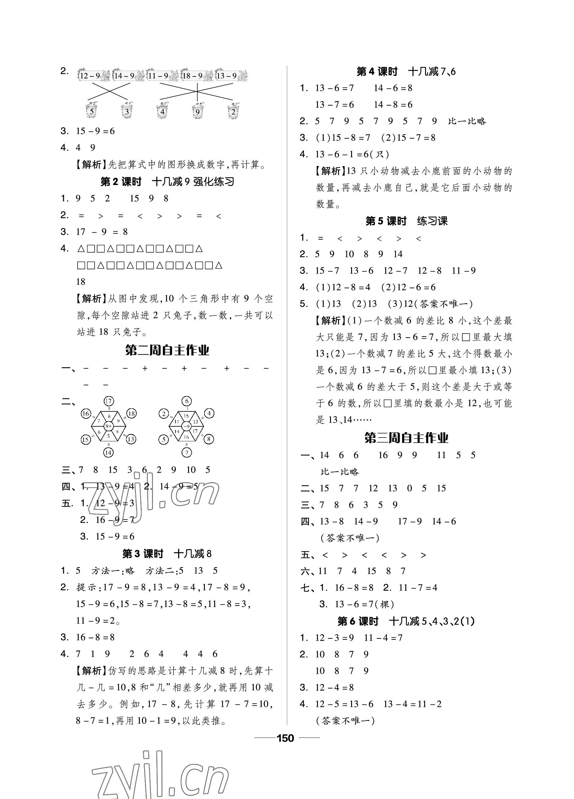 2023年新思維伴你學(xué)單元達(dá)標(biāo)測(cè)試卷一年級(jí)數(shù)學(xué)下冊(cè)人教版 參考答案第2頁(yè)