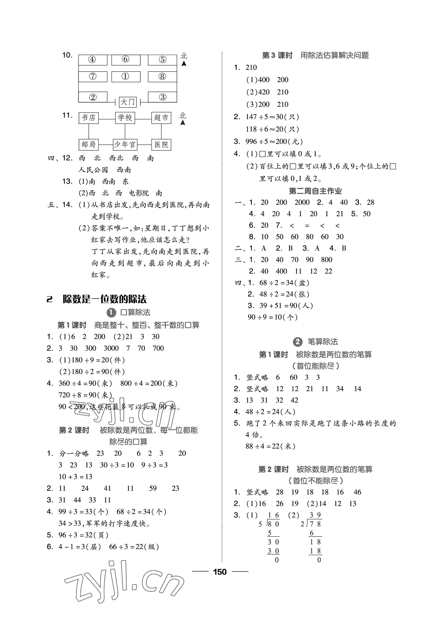 2023年新思維伴你學(xué)單元達(dá)標(biāo)測(cè)試卷三年級(jí)數(shù)學(xué)下冊(cè)人教版 參考答案第2頁(yè)