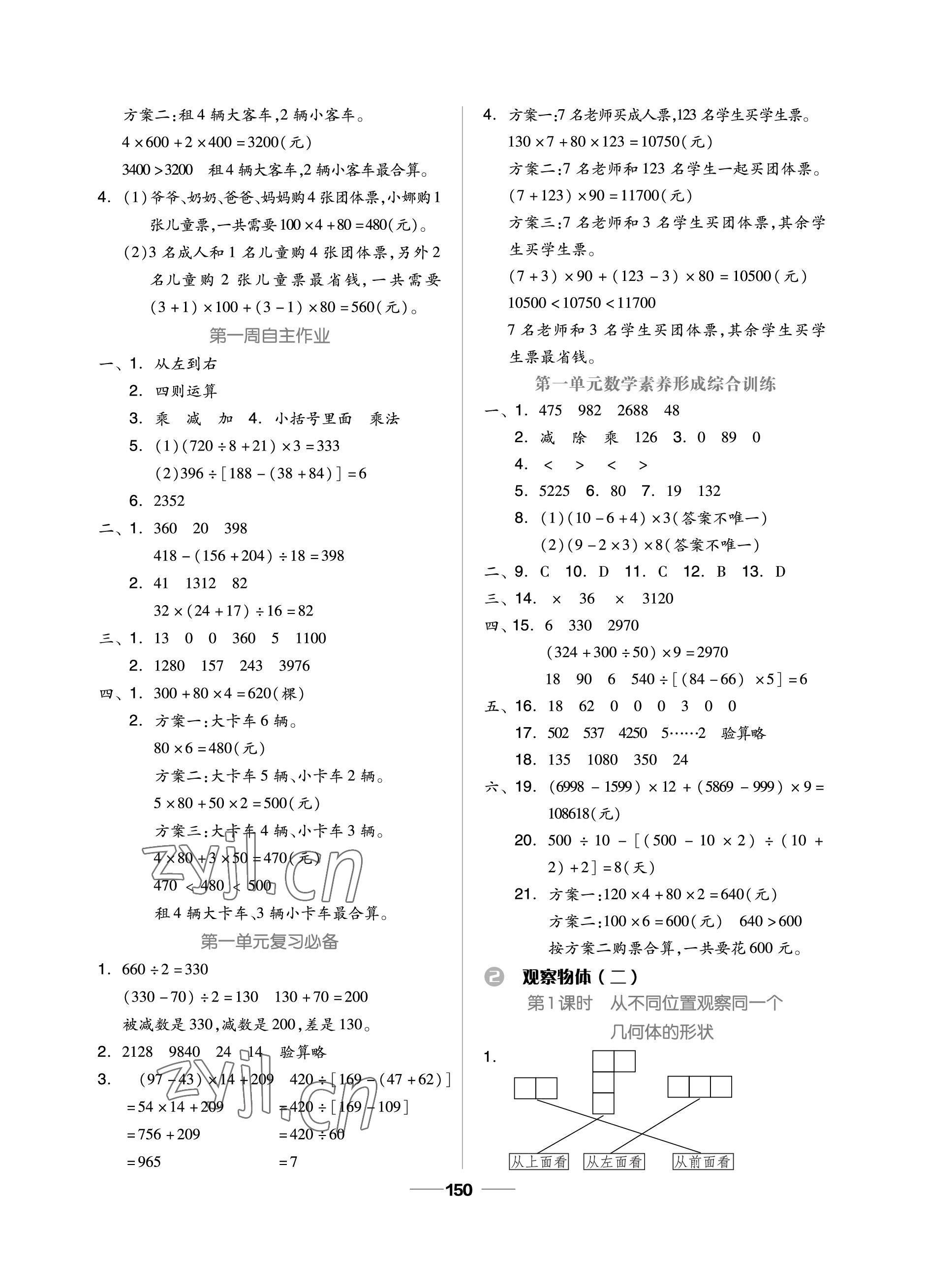 2023年新思維伴你學(xué)單元達(dá)標(biāo)測(cè)試卷四年級(jí)數(shù)學(xué)下冊(cè)人教版 參考答案第2頁(yè)