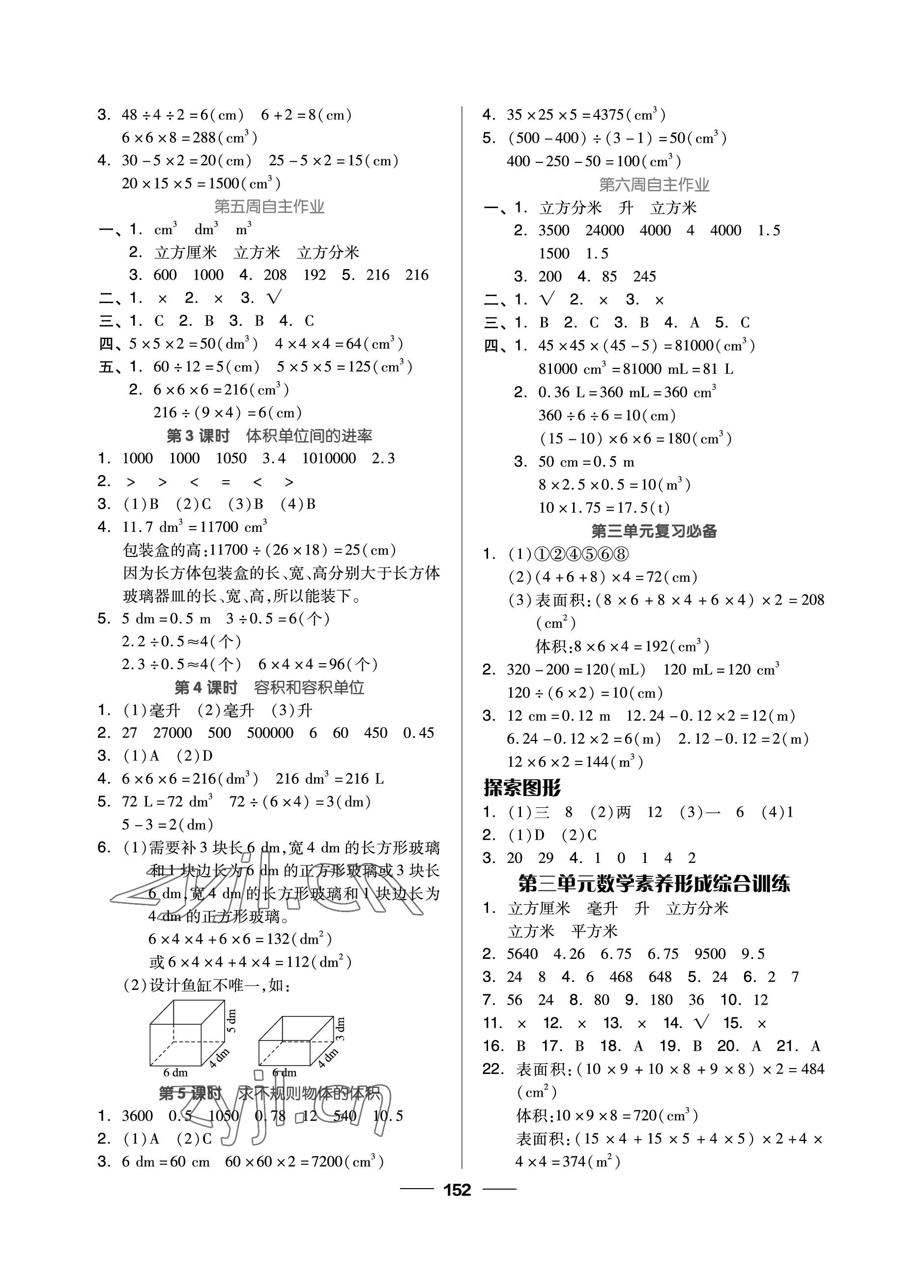 2023年新思维伴你学单元达标测试卷五年级数学下册人教版 参考答案第4页