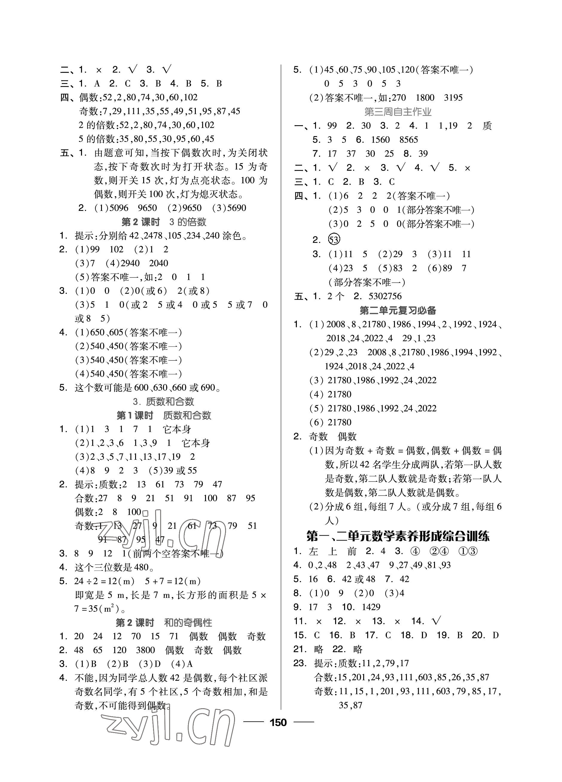 2023年新思維伴你學(xué)單元達(dá)標(biāo)測(cè)試卷五年級(jí)數(shù)學(xué)下冊(cè)人教版 參考答案第2頁