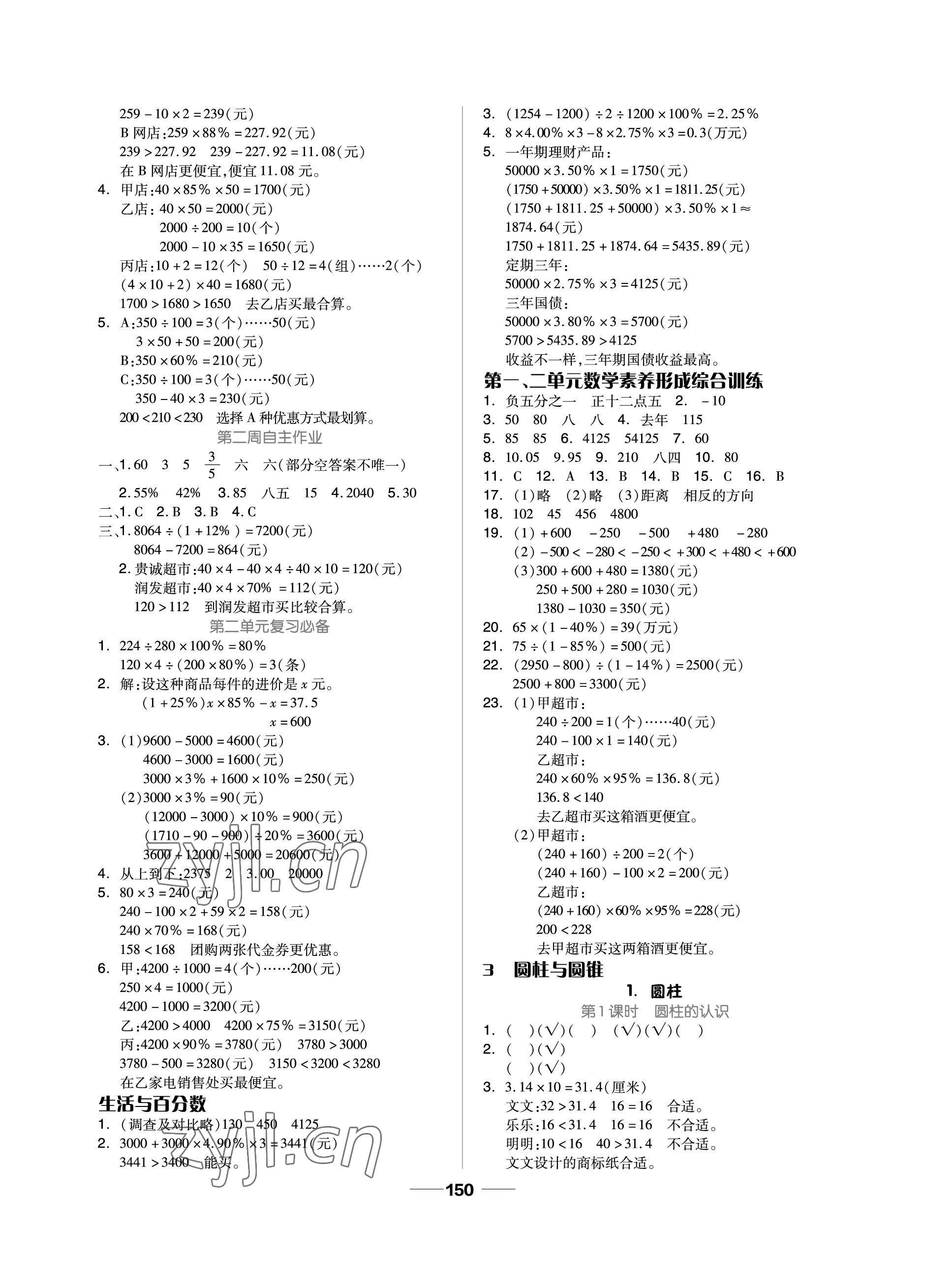 2023年新思維伴你學單元達標測試卷六年級數(shù)學下冊人教版 參考答案第2頁