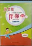 2023年新思維伴你學(xué)單元達(dá)標(biāo)測(cè)試卷三年級(jí)英語(yǔ)下冊(cè)人教版