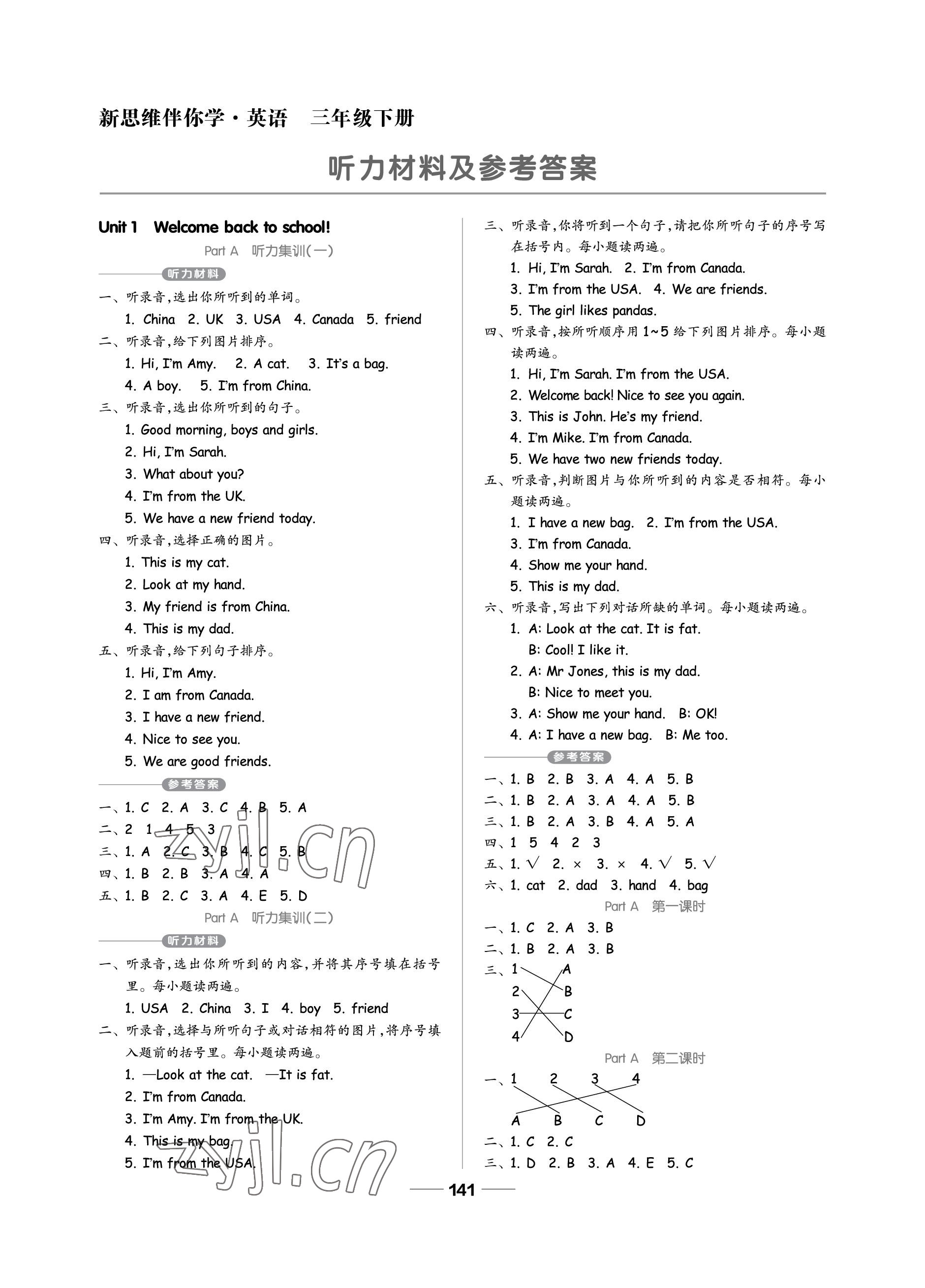 2023年新思維伴你學單元達標測試卷三年級英語下冊人教版 參考答案第1頁