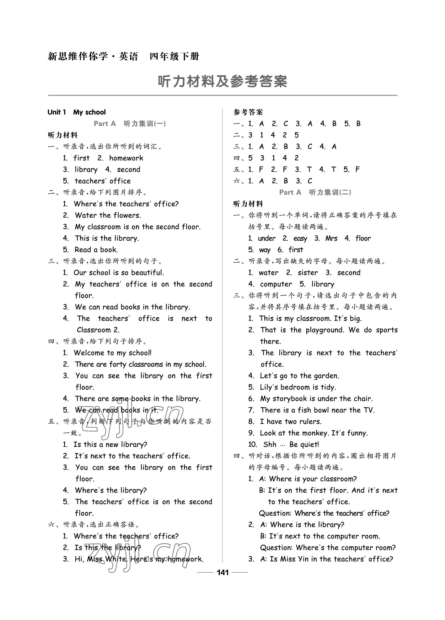 2023年新思維伴你學(xué)單元達(dá)標(biāo)測試卷四年級英語下冊人教版 參考答案第1頁