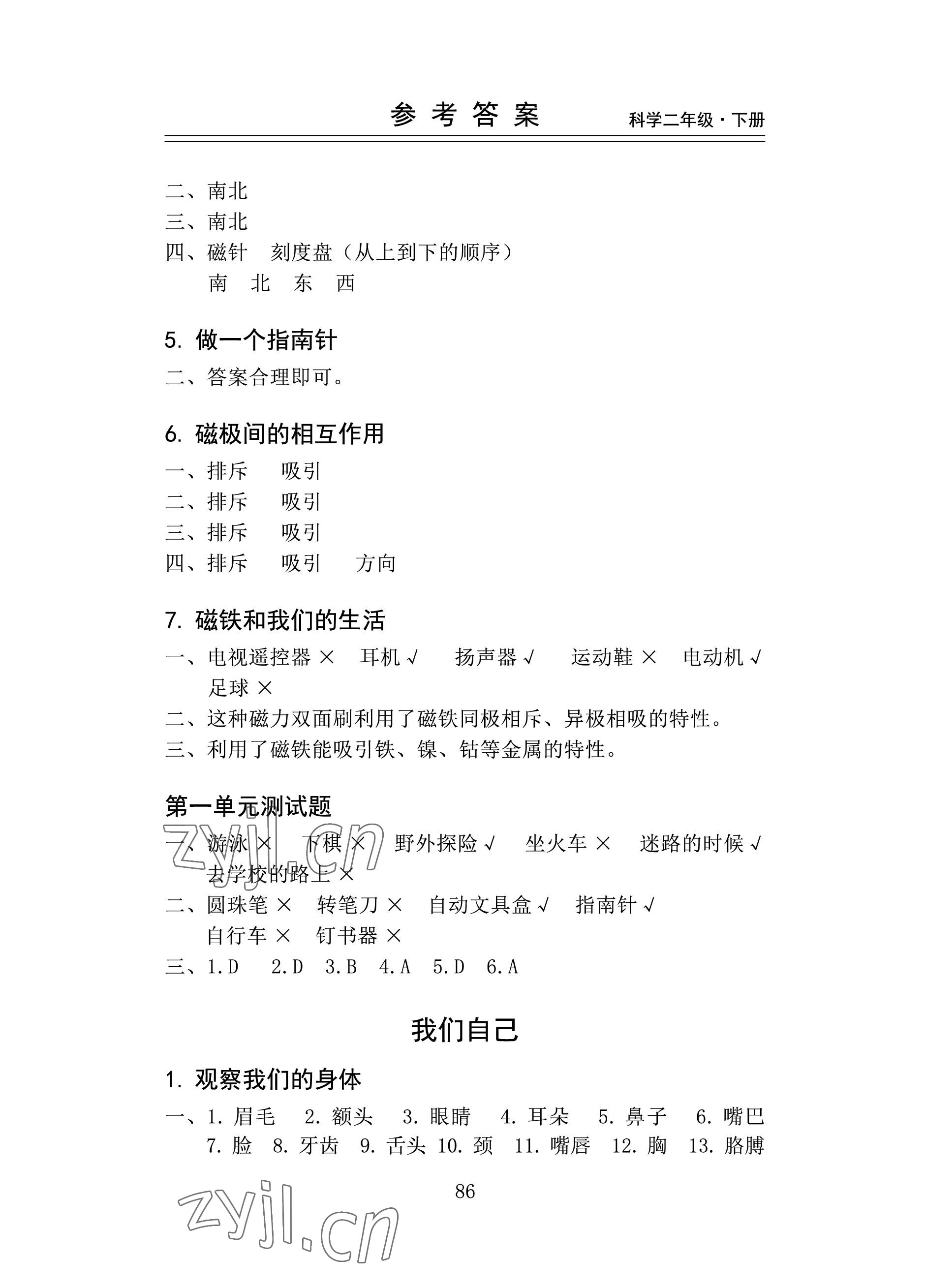 2023年新思维伴你学二年级科学下册教科版 参考答案第2页