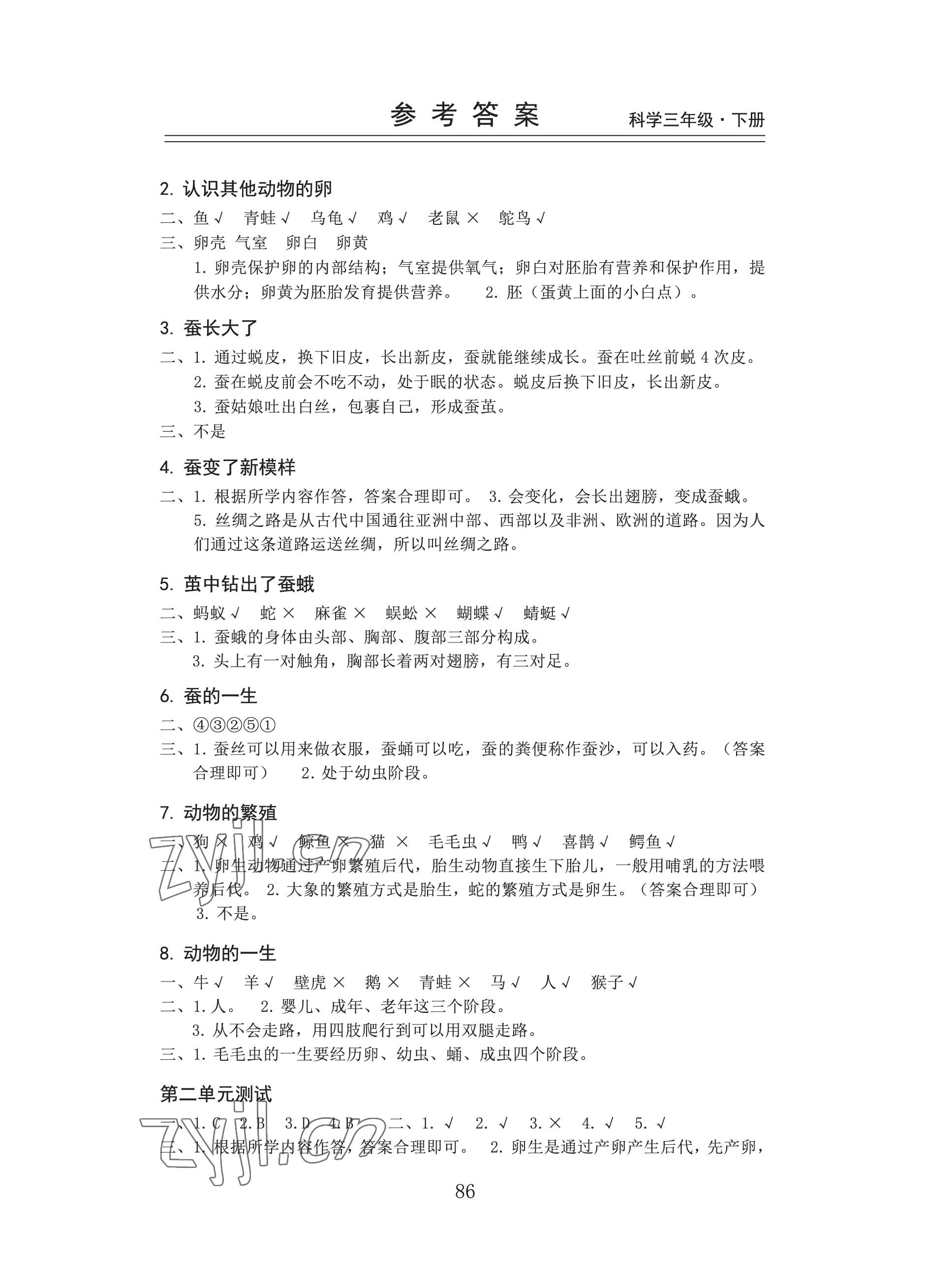 2023年新思维伴你学三年级科学下册教科版 参考答案第2页