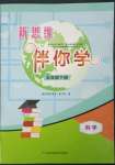 2023年新思維伴你學(xué)五年級(jí)科學(xué)下冊(cè)教科版