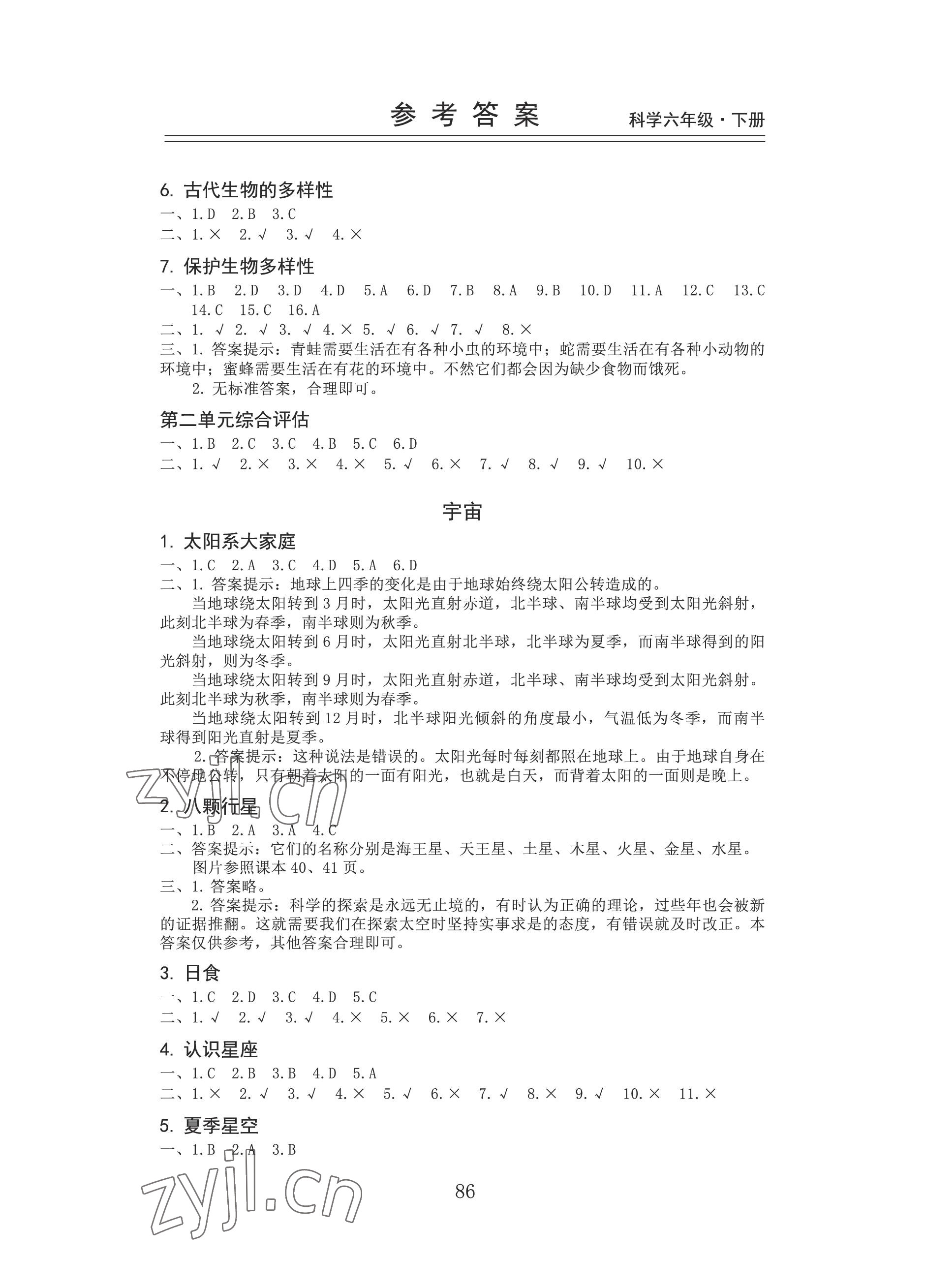 2023年新思维伴你学六年级科学下册教科版 参考答案第2页