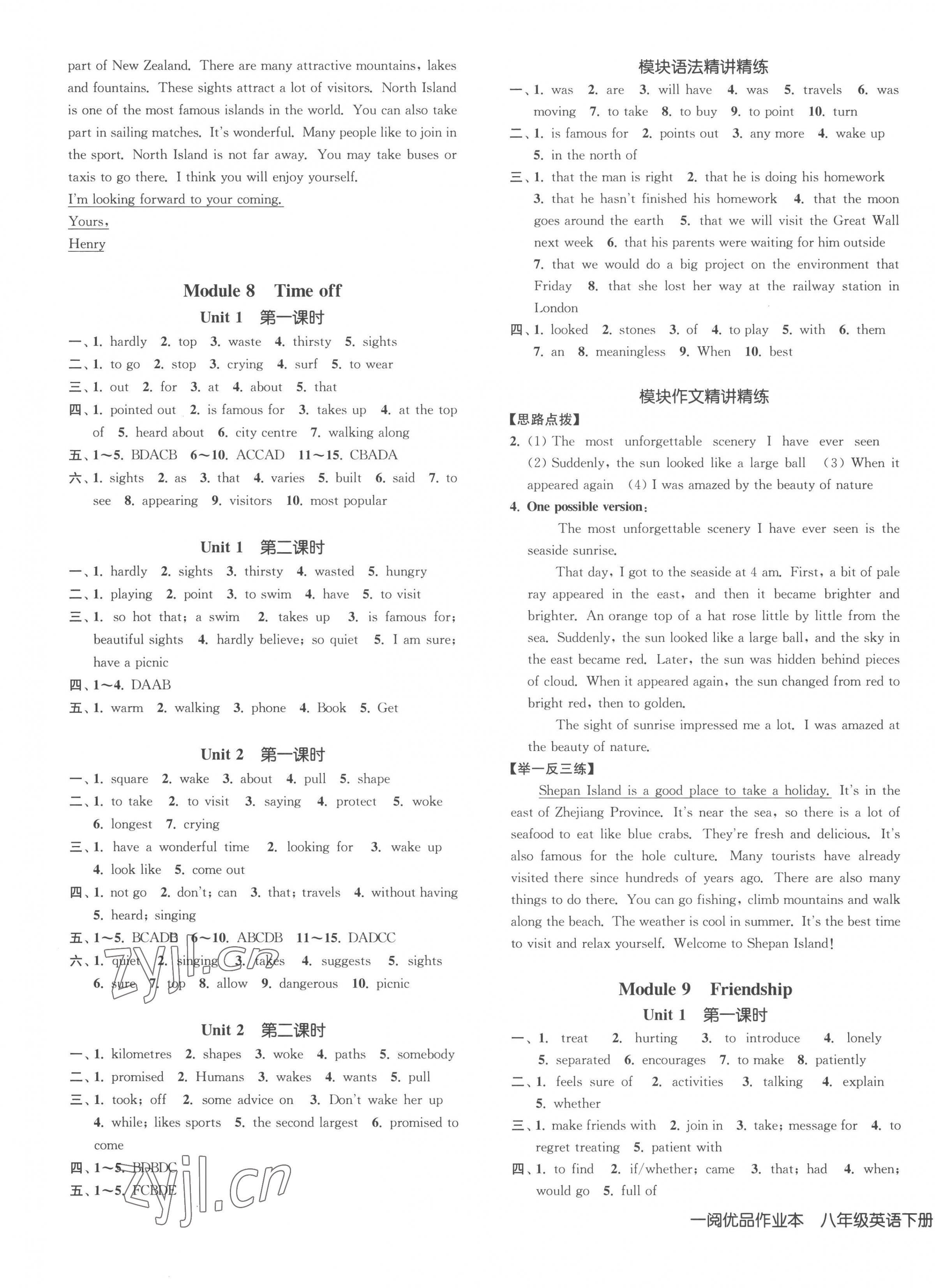 2023年一閱優品作業本八年級英語下冊外研版 第7頁