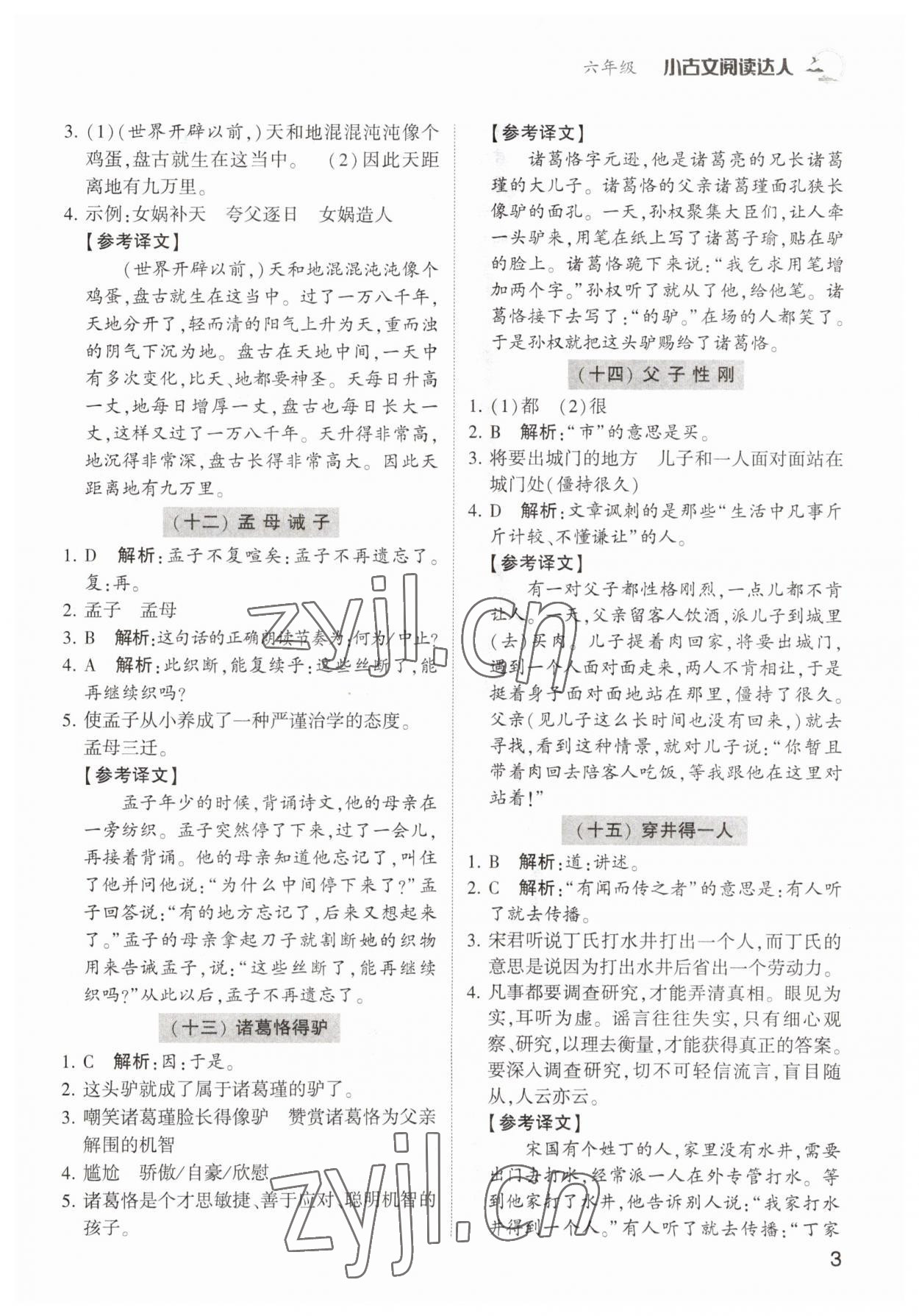 2022年小古文閱讀達人六年級語文人教版 參考答案第3頁