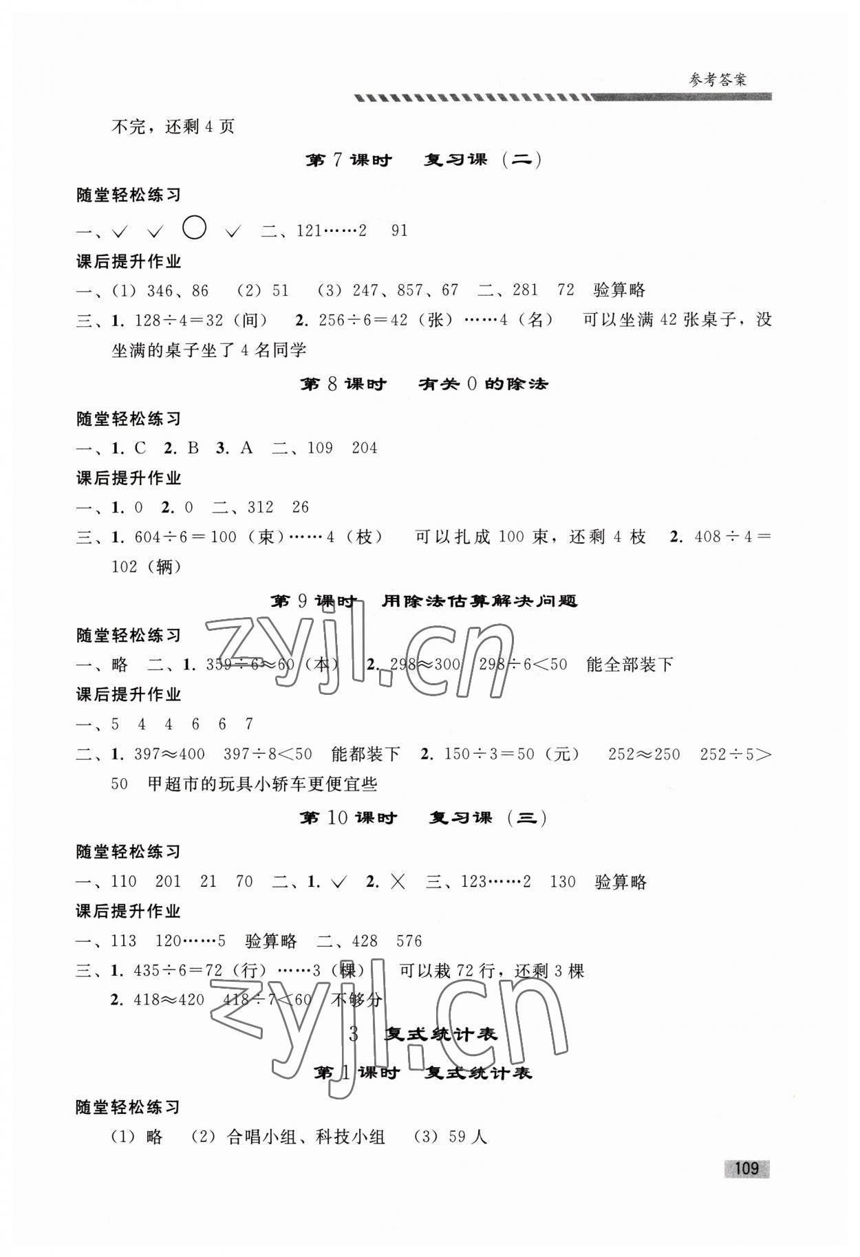 2023年同步练习册人民教育出版社三年级数学下册人教版山东专版 第3页