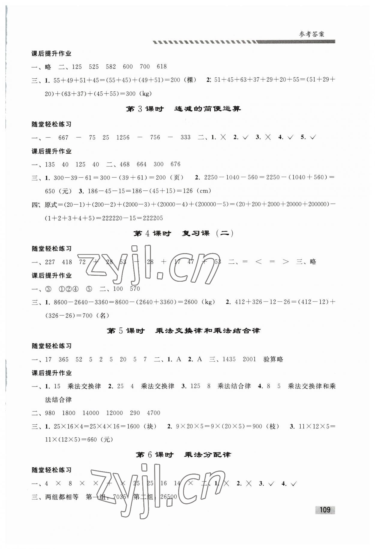 2023年同步练习册人民教育出版社四年级数学下册人教版山东专版 第3页