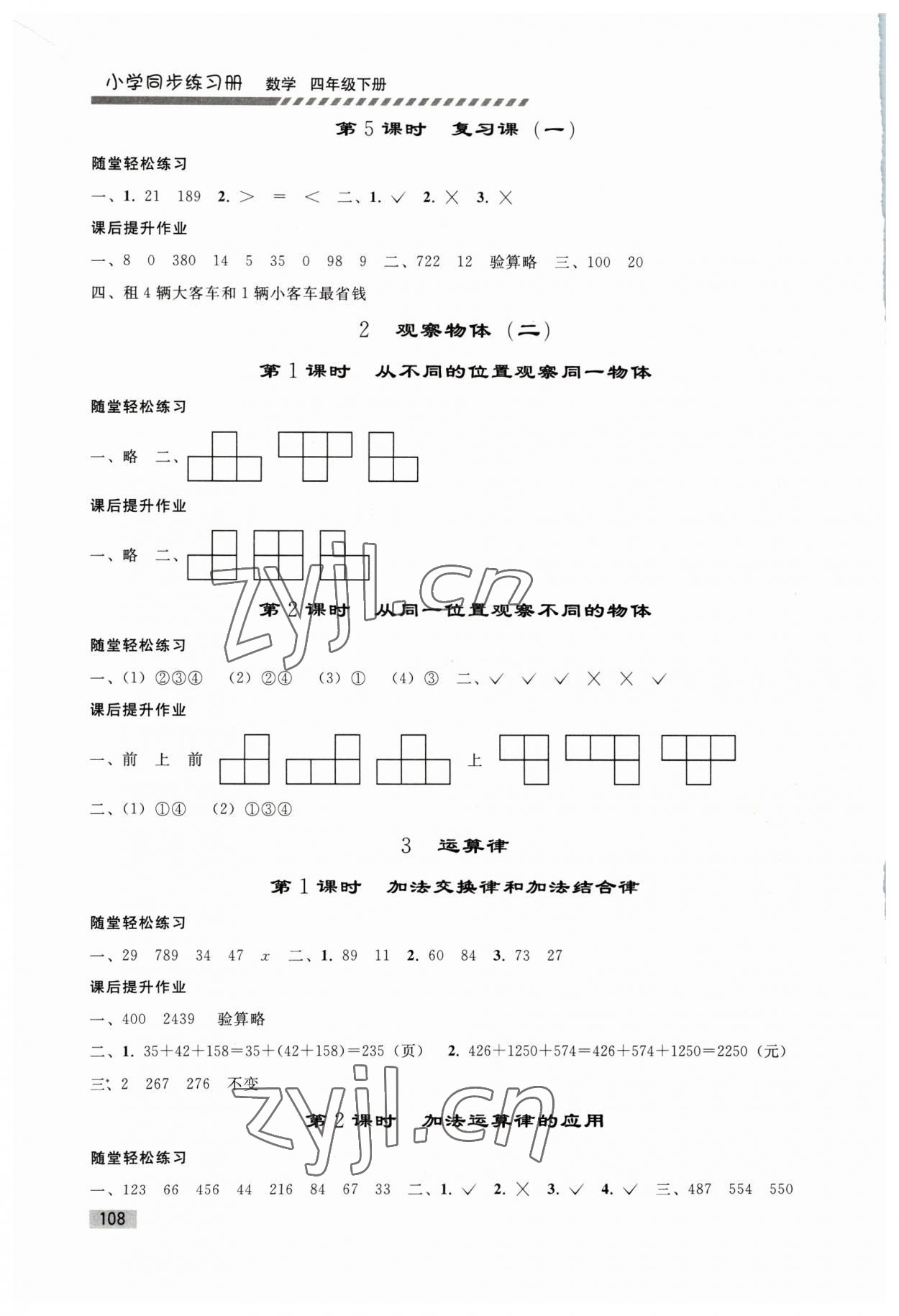 2023年同步练习册人民教育出版社四年级数学下册人教版山东专版 第2页