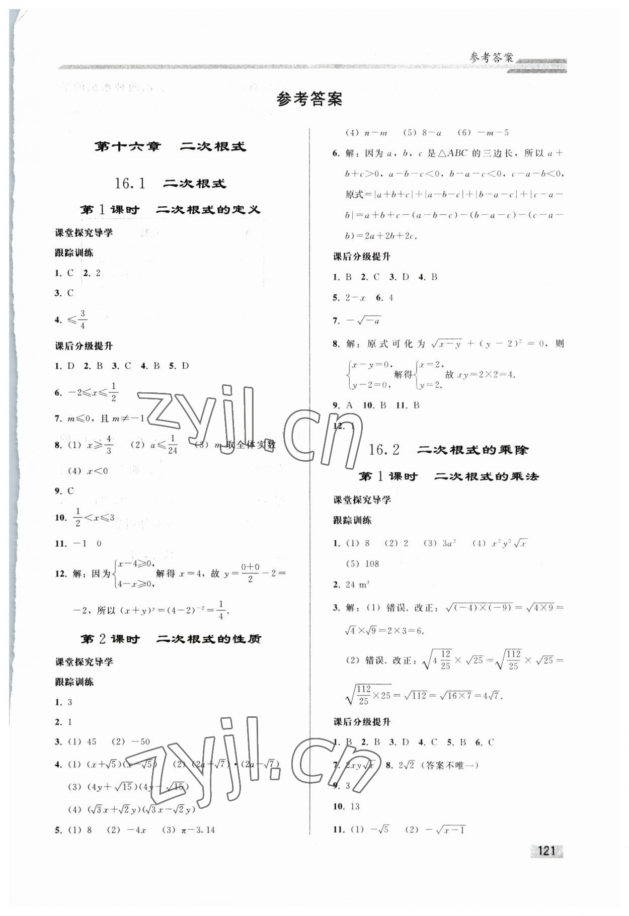 2023年同步练习册人民教育出版社八年级数学下册人教版山东专版 第1页