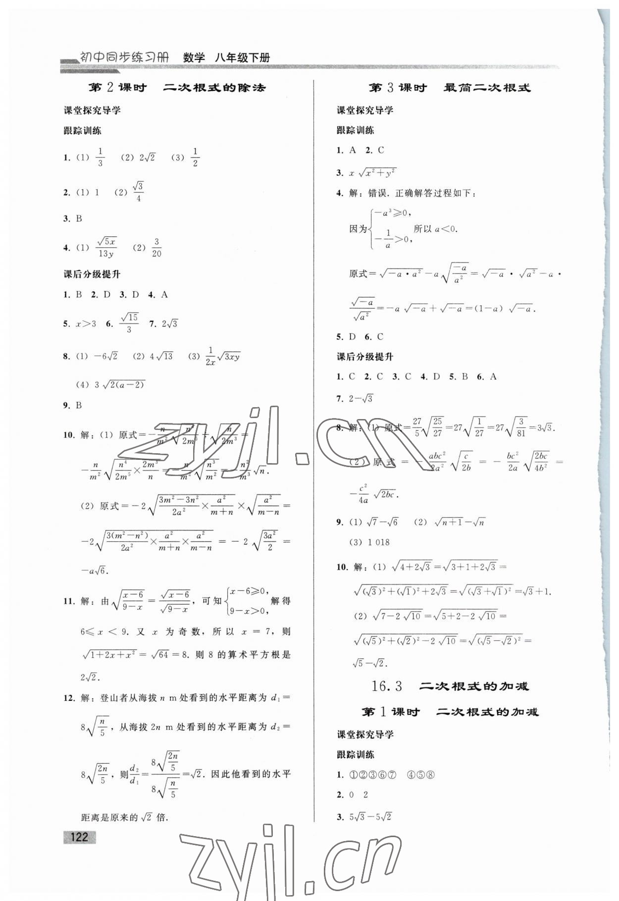 2023年同步练习册人民教育出版社八年级数学下册人教版山东专版 第2页