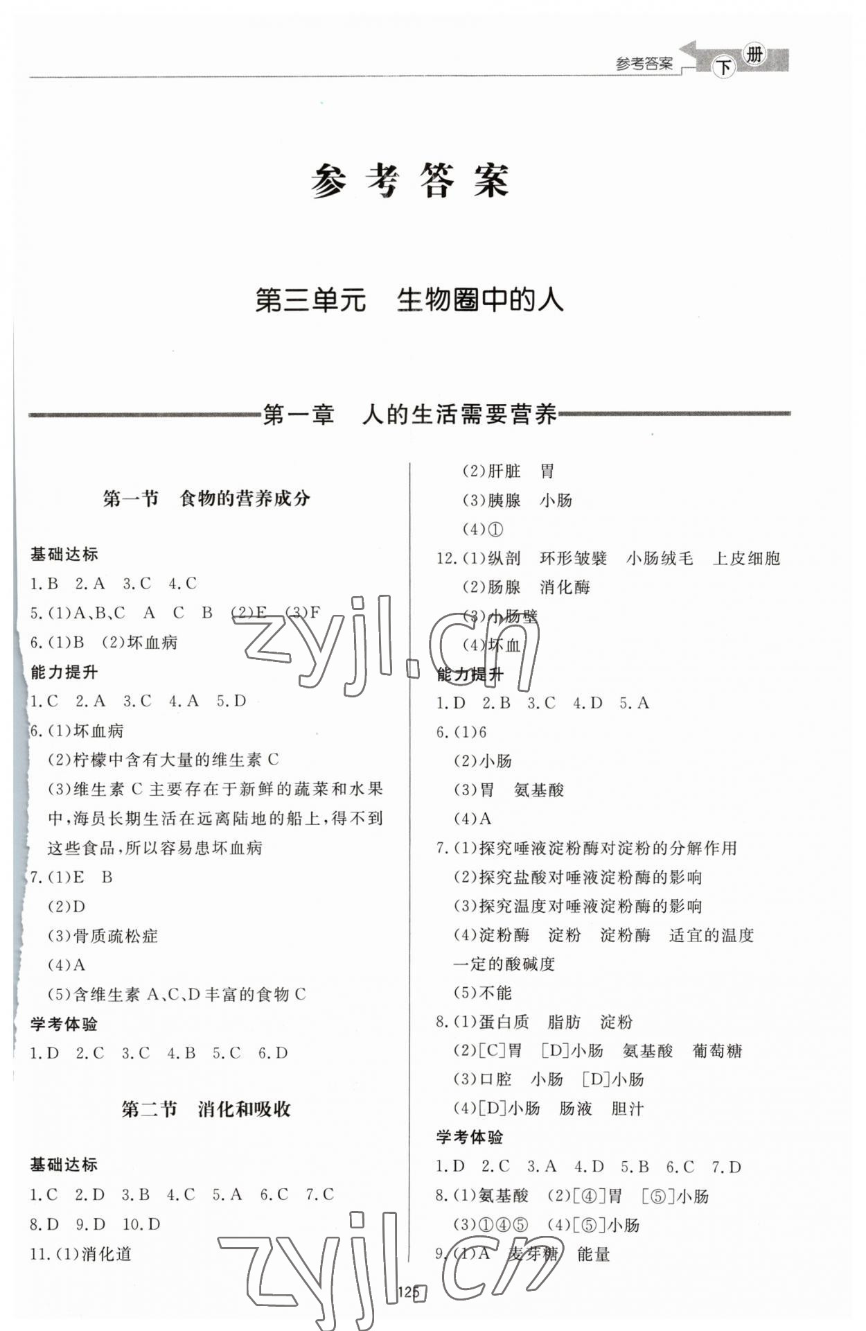 2023年初中同步練習(xí)冊(cè)七年級(jí)生物學(xué)下冊(cè)濟(jì)南版濟(jì)南出版社 參考答案第1頁(yè)