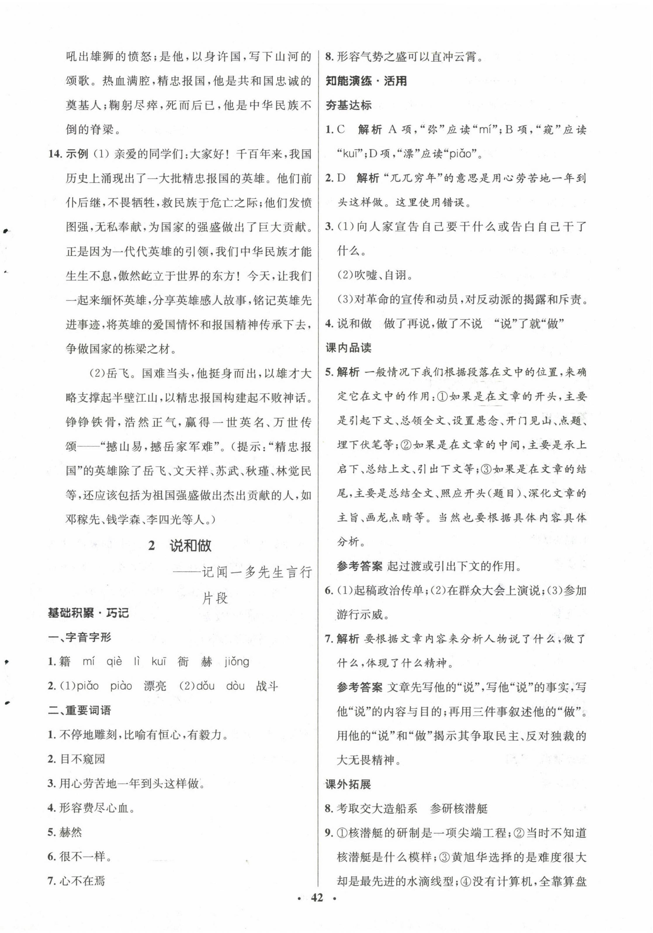 2023年同步練習(xí)冊(cè)山東人民出版社七年級(jí)語文下冊(cè)人教版54制 第2頁