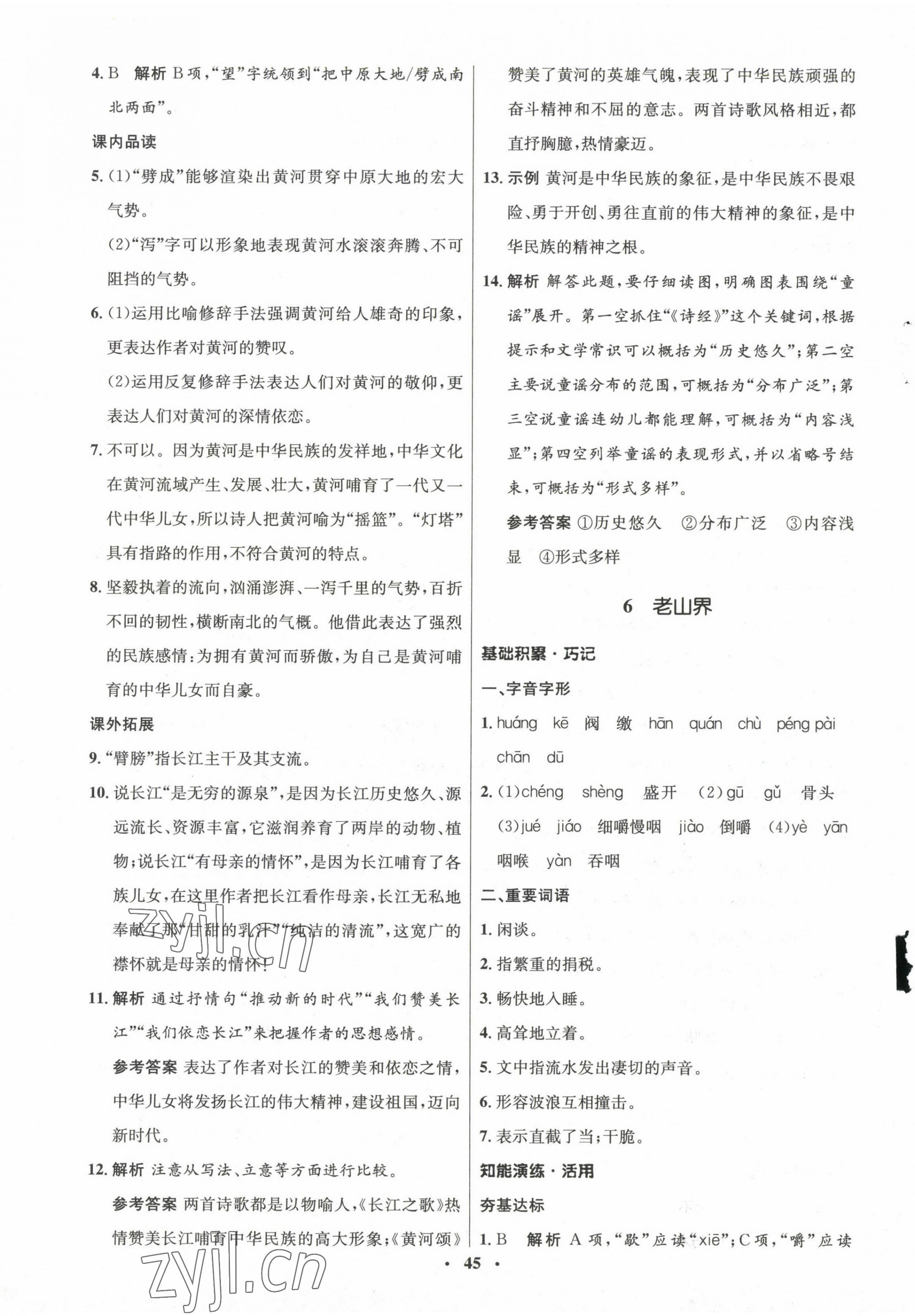 2023年同步練習(xí)冊山東人民出版社七年級語文下冊人教版54制 第5頁