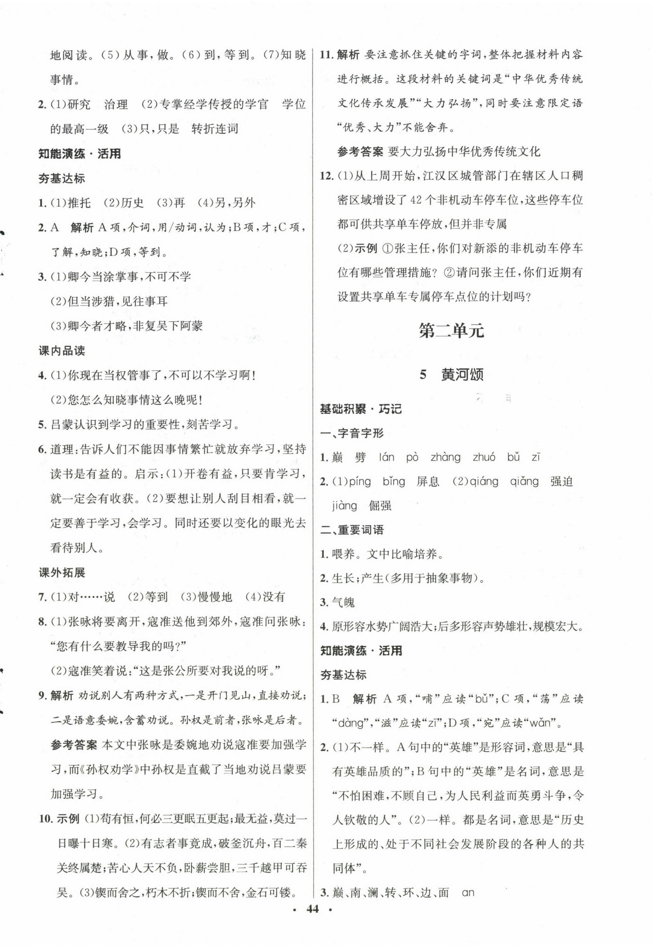 2023年同步練習(xí)冊山東人民出版社七年級語文下冊人教版54制 第4頁