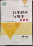 2023年人教金學(xué)典同步解析與測評學(xué)考練七年級道德與法治下冊人教版