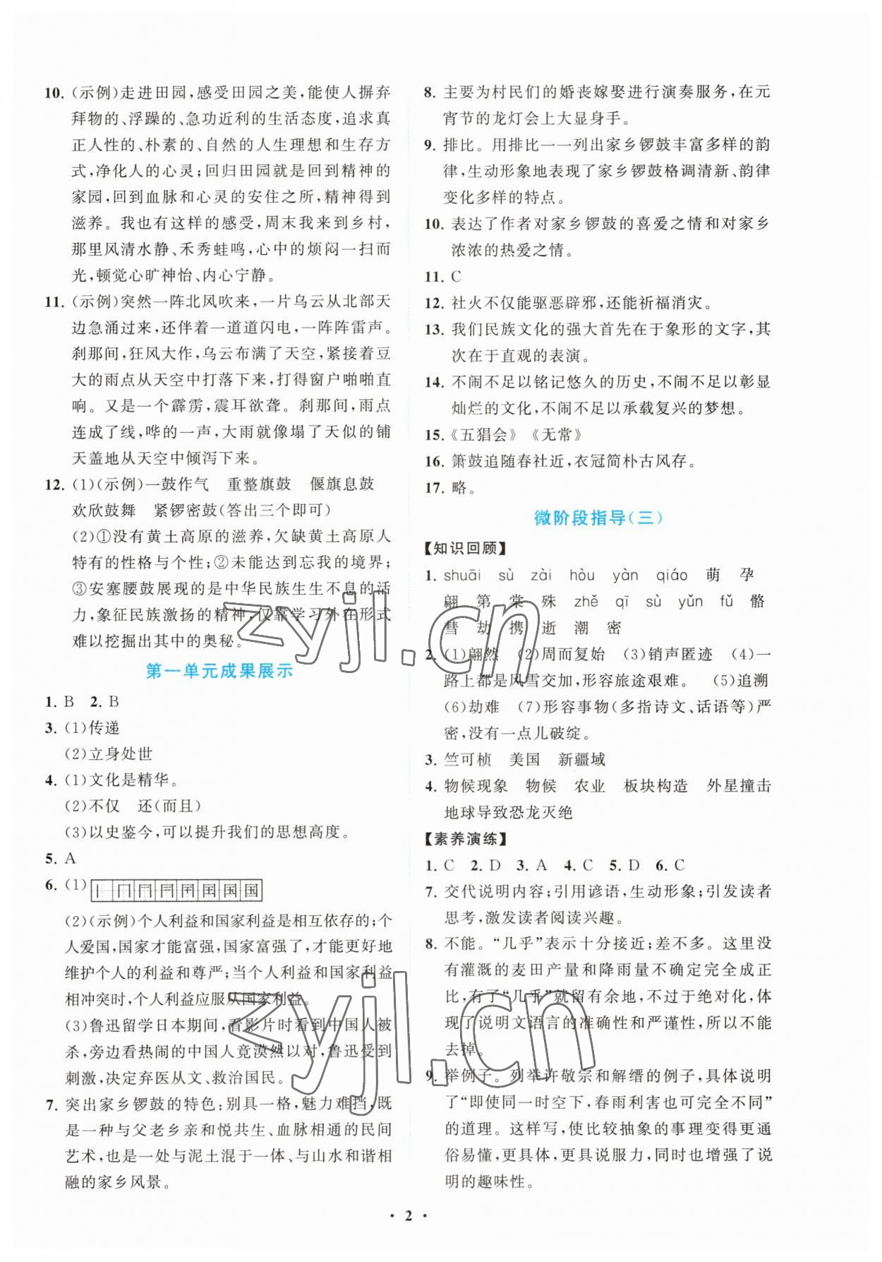 2023年同步練習(xí)冊分層卷八年級語文下冊人教版陜西專版 第2頁