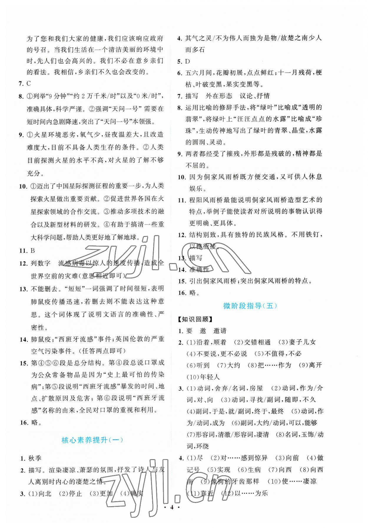 2023年同步練習(xí)冊(cè)分層卷八年級(jí)語文下冊(cè)人教版陜西專版 第4頁