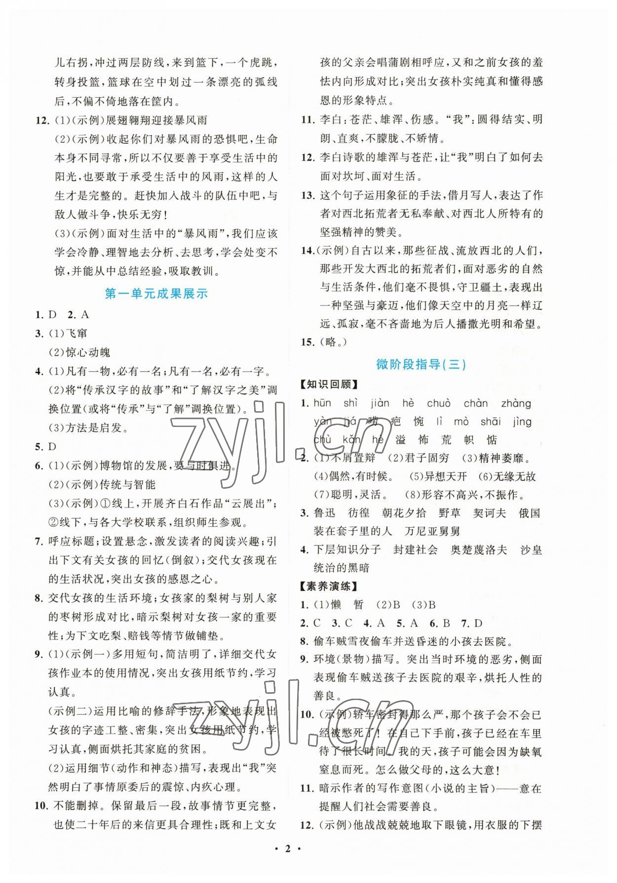 2023年同步練習(xí)冊分層卷九年級語文下冊人教版陜西專版 第2頁