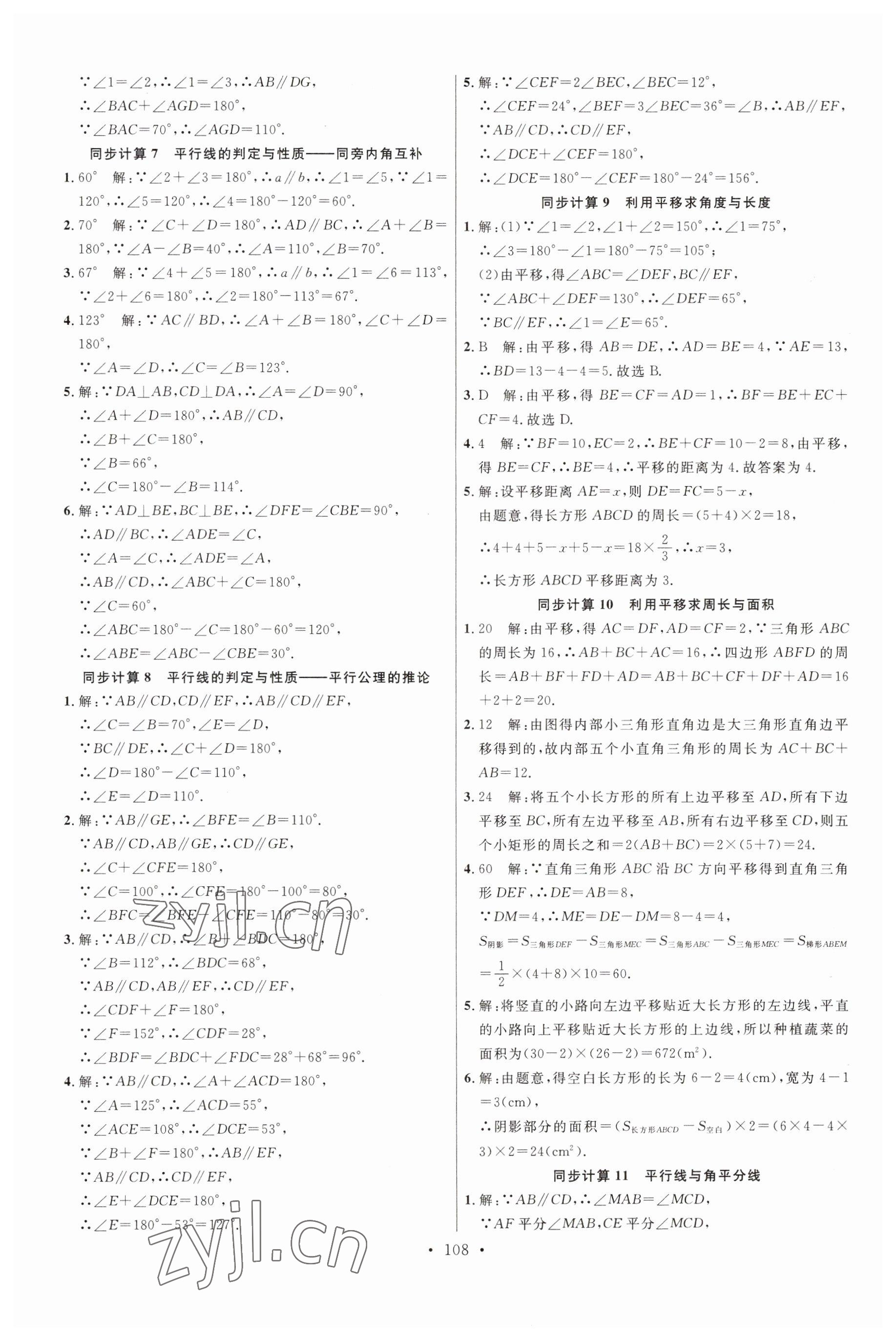 2023年勤学早同步大计算七年级数学下册人教版 参考答案第2页