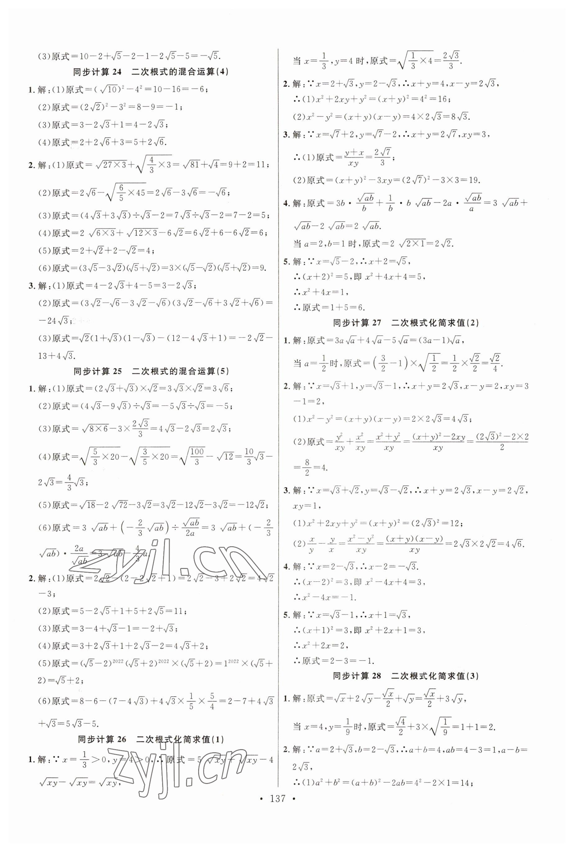 2023年勤學早同步大計算八年級數學下冊人教版 參考答案第7頁