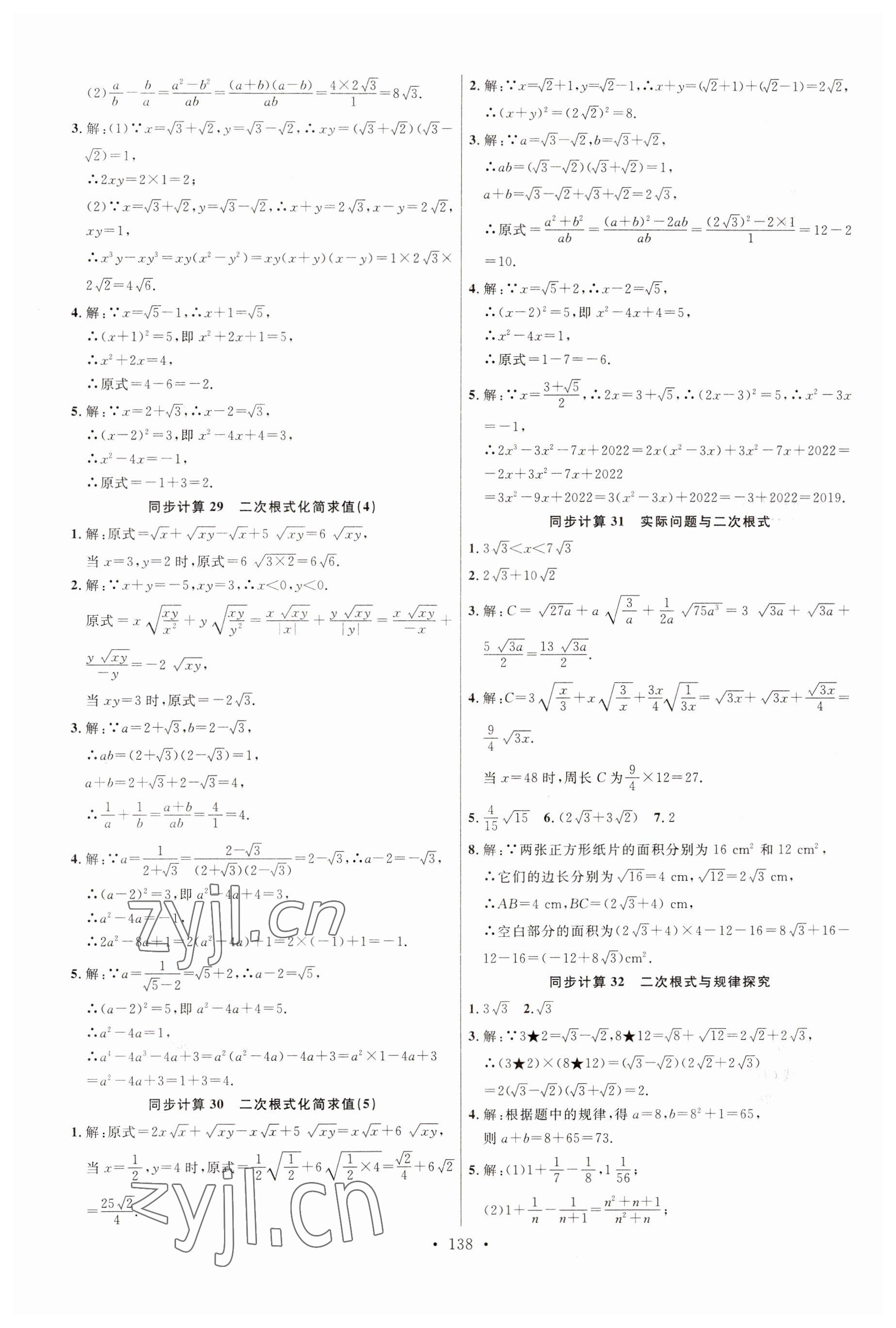 2023年勤學早同步大計算八年級數學下冊人教版 參考答案第8頁