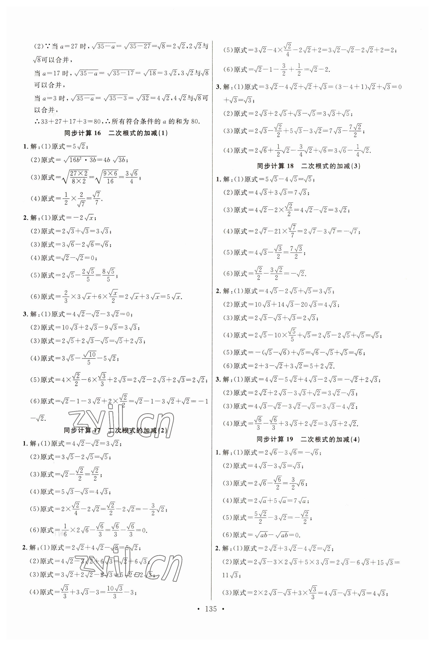 2023年勤學(xué)早同步大計(jì)算八年級(jí)數(shù)學(xué)下冊(cè)人教版 參考答案第5頁(yè)