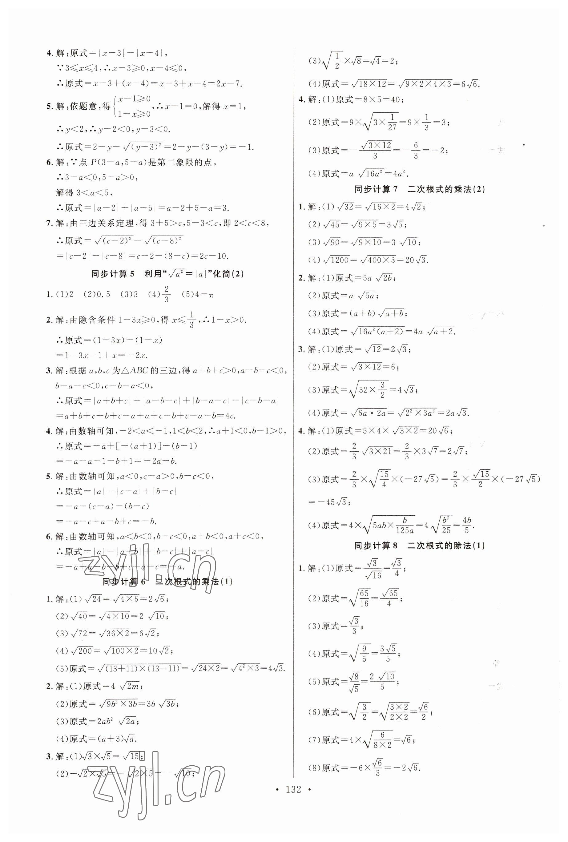 2023年勤學(xué)早同步大計(jì)算八年級(jí)數(shù)學(xué)下冊(cè)人教版 參考答案第2頁(yè)