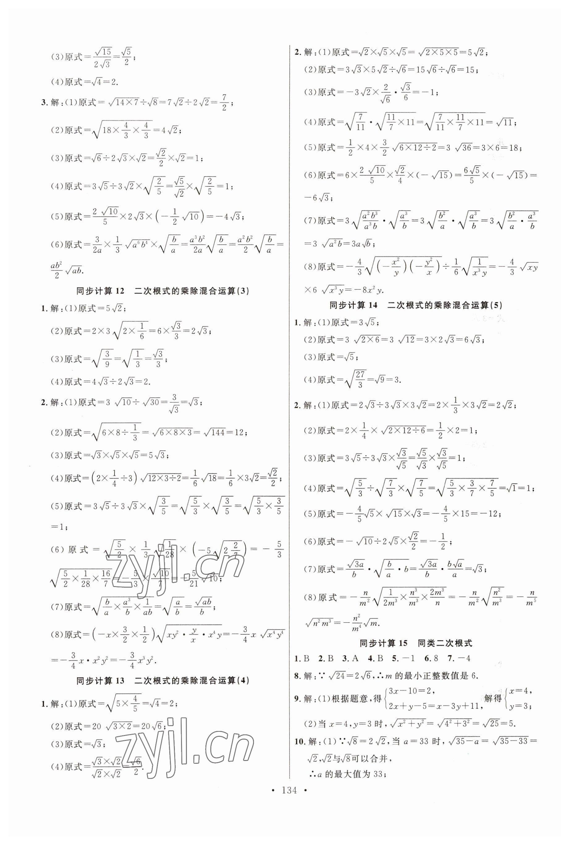 2023年勤學(xué)早同步大計(jì)算八年級(jí)數(shù)學(xué)下冊(cè)人教版 參考答案第4頁