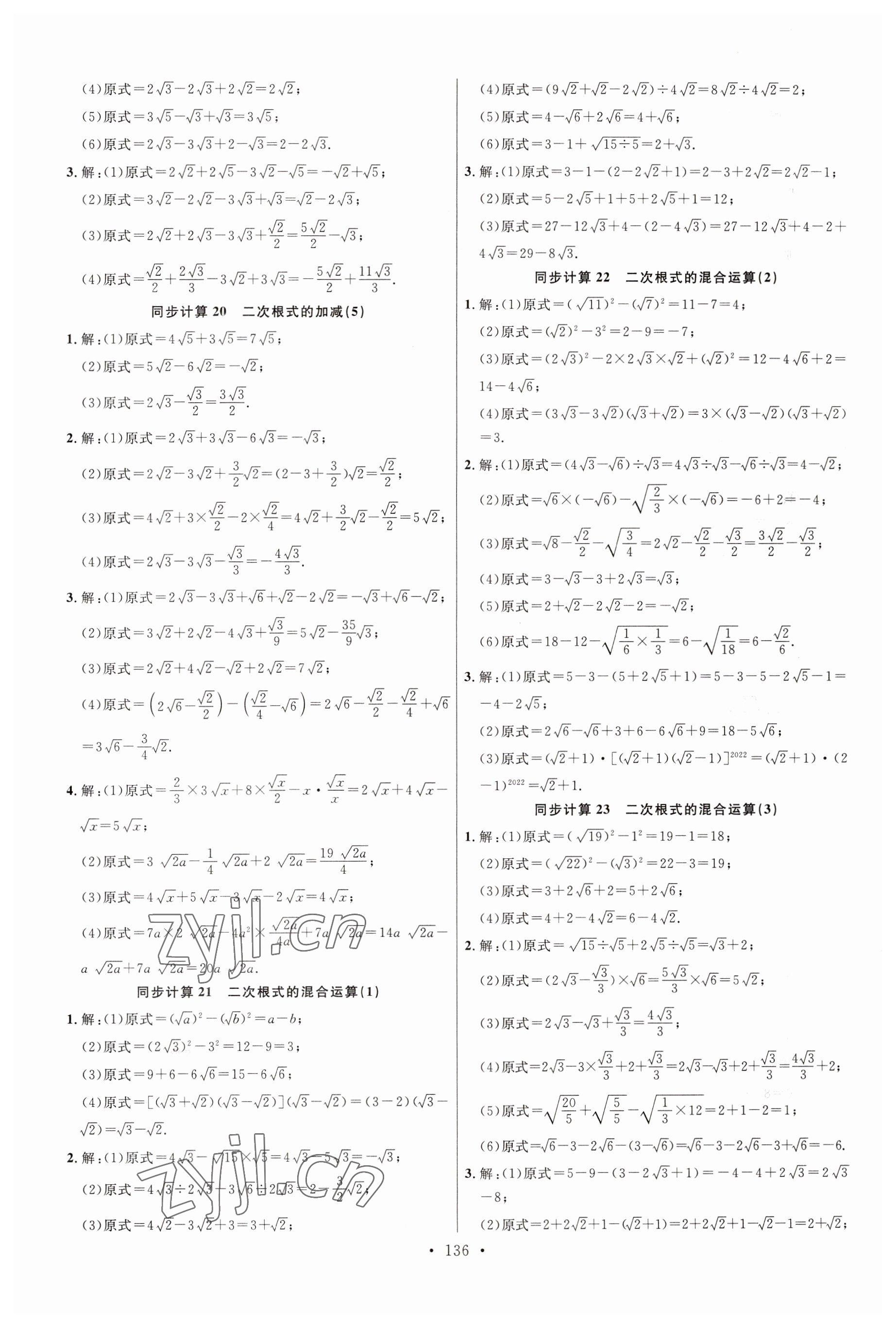 2023年勤學早同步大計算八年級數(shù)學下冊人教版 參考答案第6頁