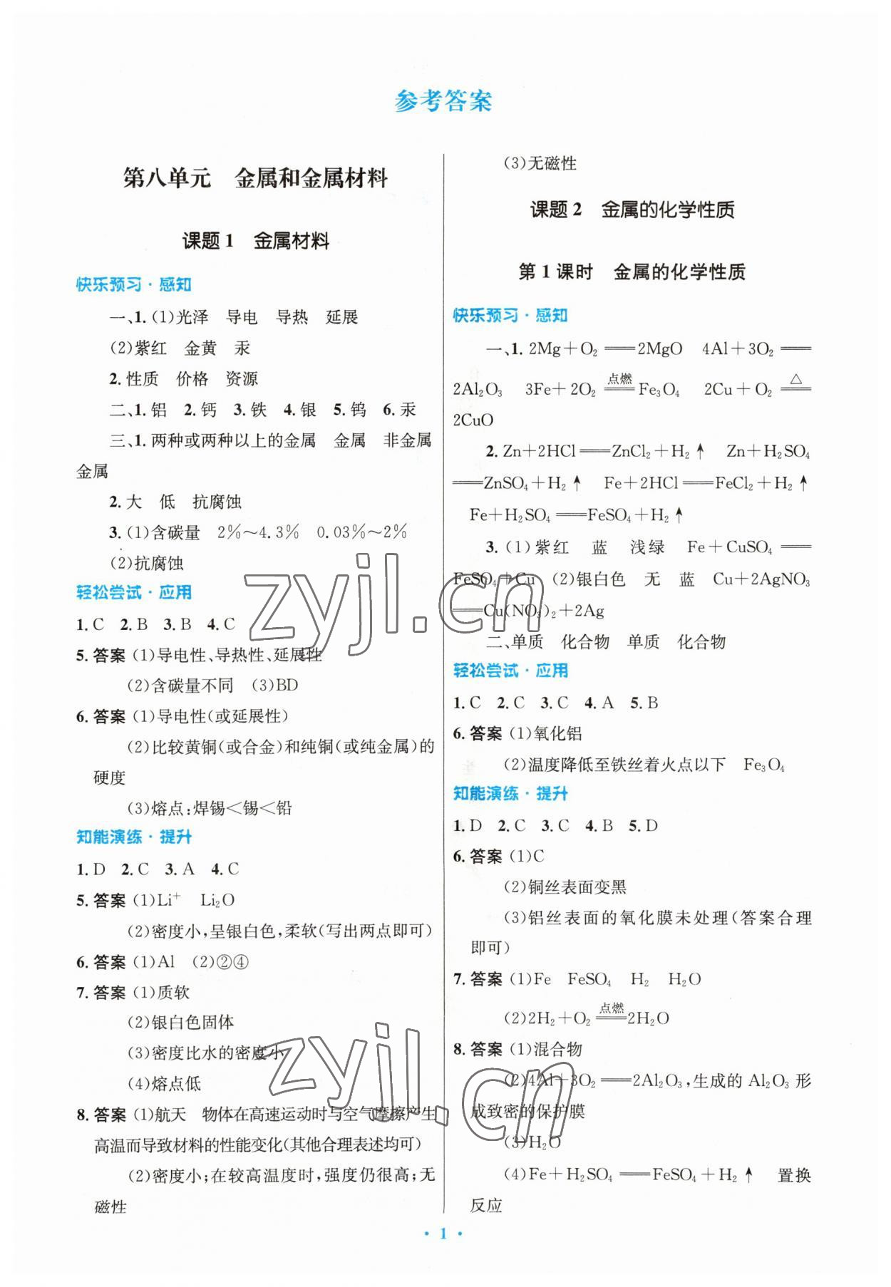 2023年同步测控优化设计九年级化学下册人教版精编版 第1页