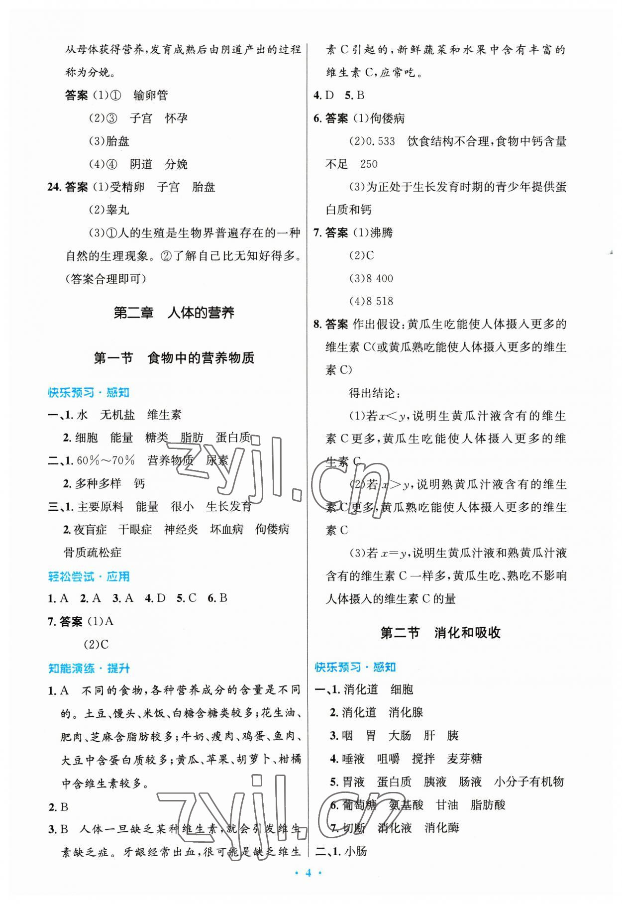 2023年同步測控優(yōu)化設(shè)計七年級生物下冊人教版精編版 第4頁