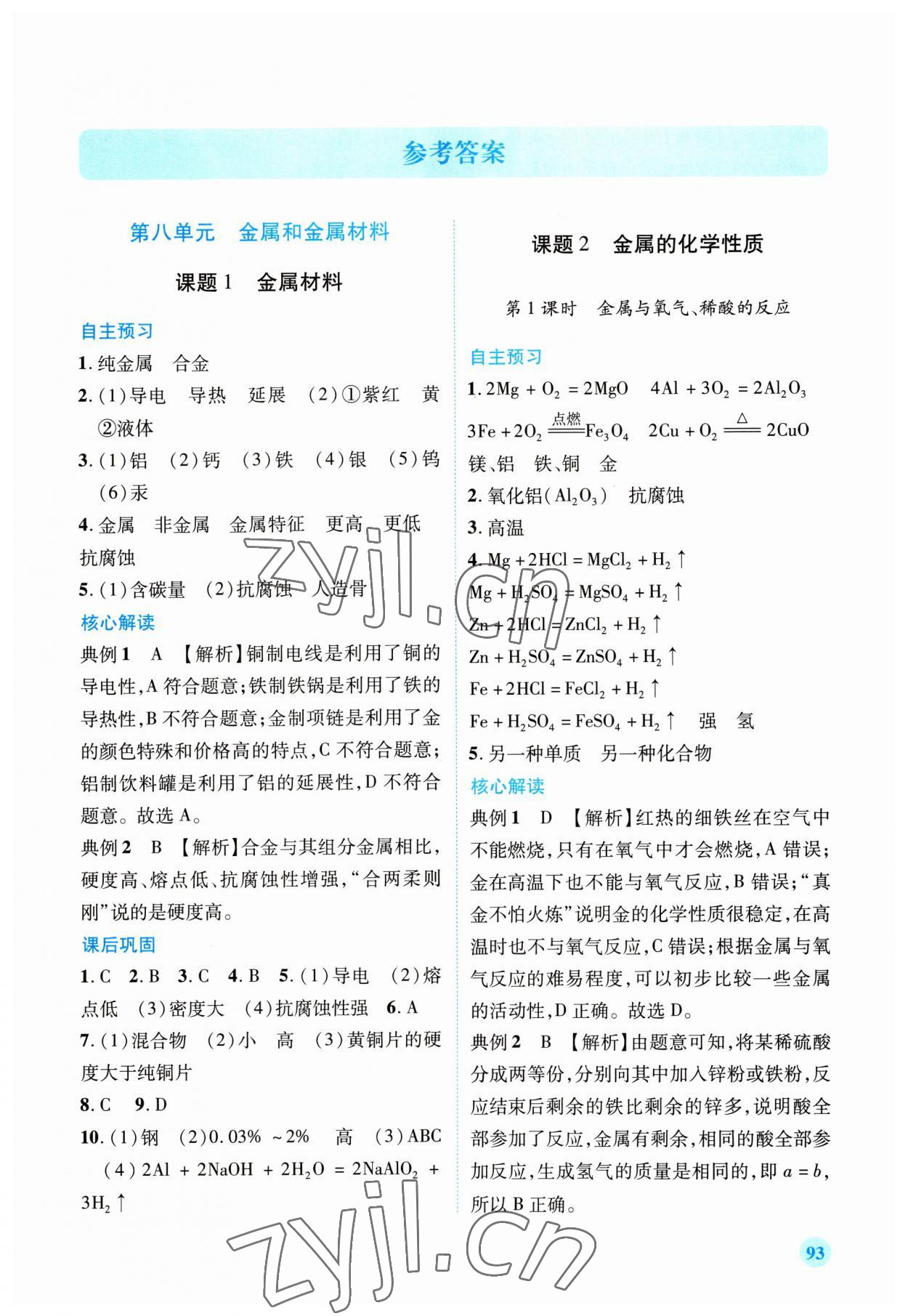 2023年新课标教材同步导练九年级化学下册人教版 第1页